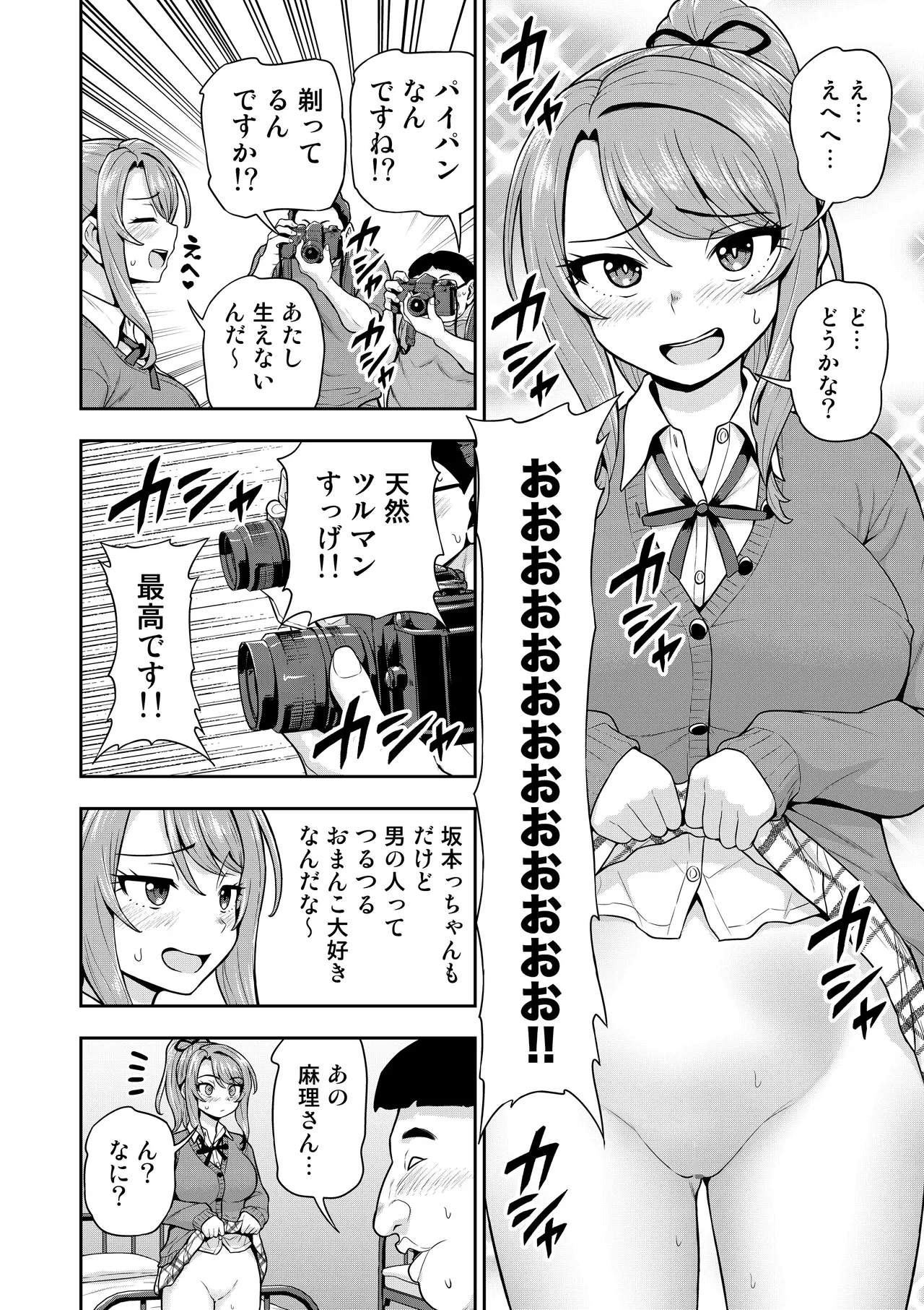 ゲーム友達の女の子がコスプレ撮影会に行く話 Page.33