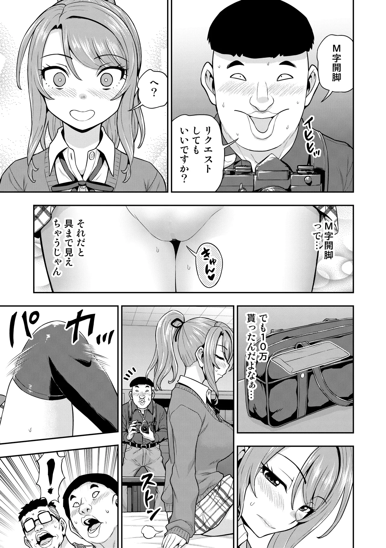 ゲーム友達の女の子がコスプレ撮影会に行く話 Page.34