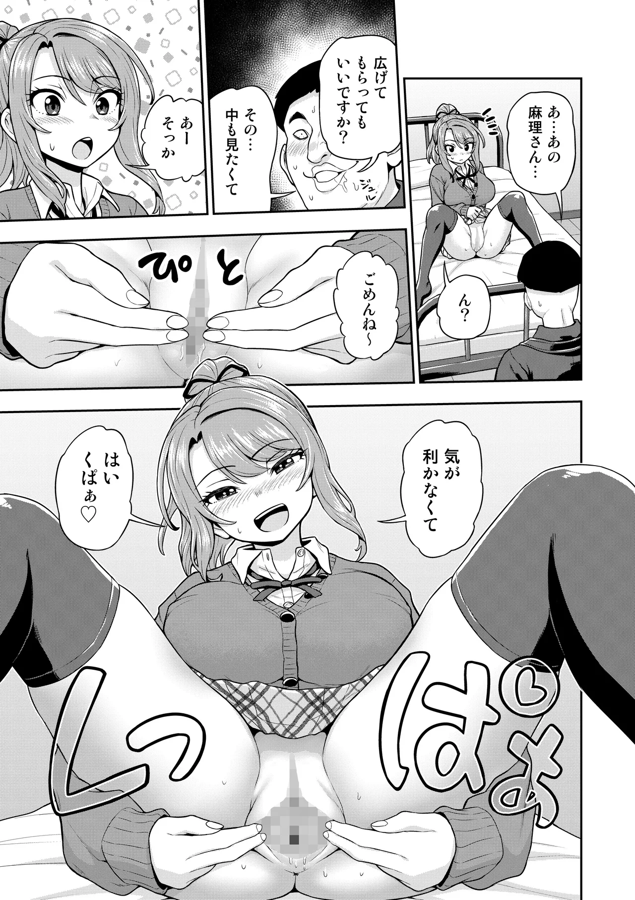 ゲーム友達の女の子がコスプレ撮影会に行く話 Page.36