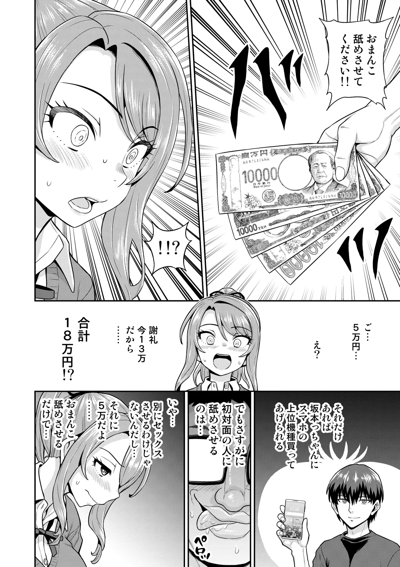ゲーム友達の女の子がコスプレ撮影会に行く話 Page.39