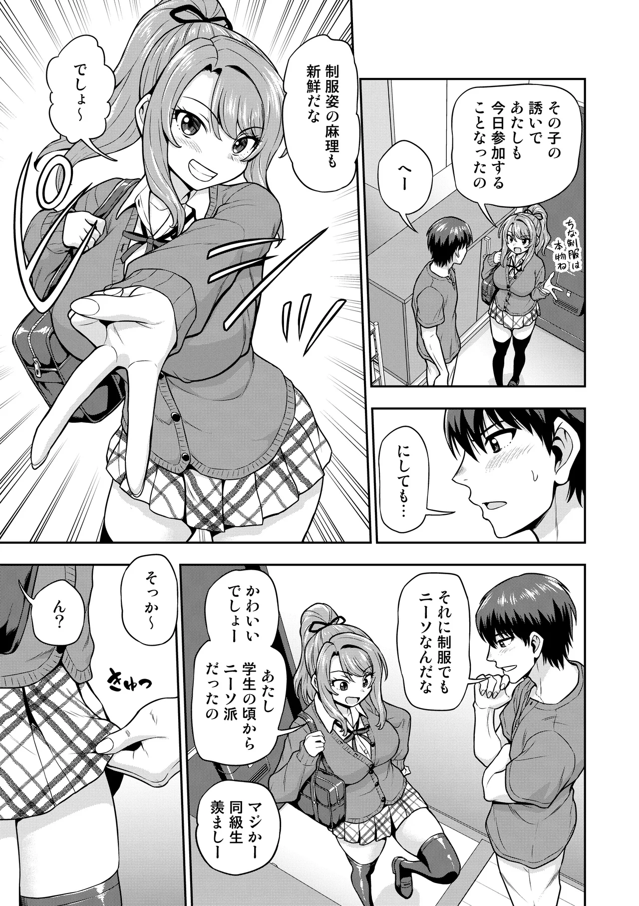 ゲーム友達の女の子がコスプレ撮影会に行く話 Page.4