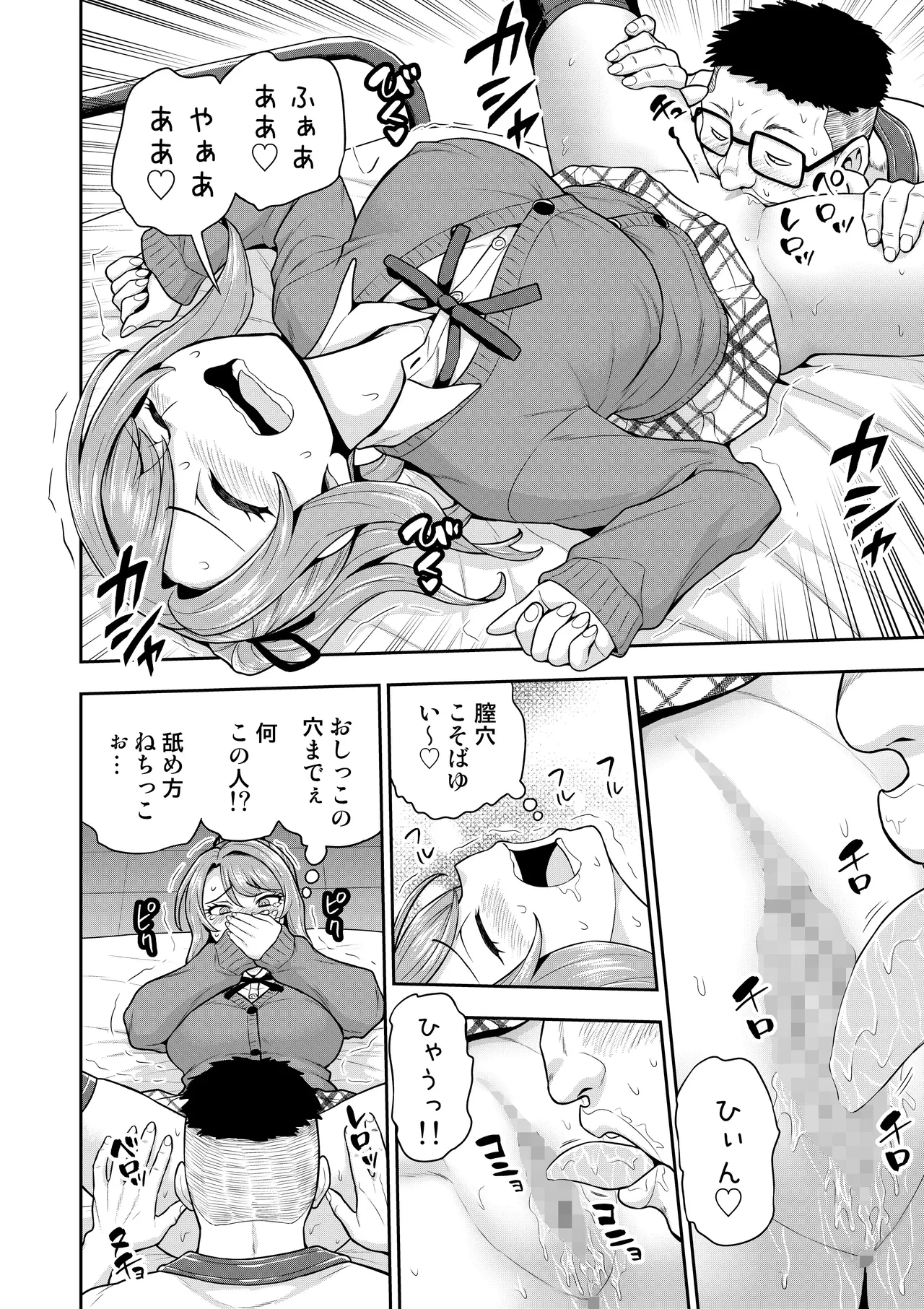 ゲーム友達の女の子がコスプレ撮影会に行く話 Page.41