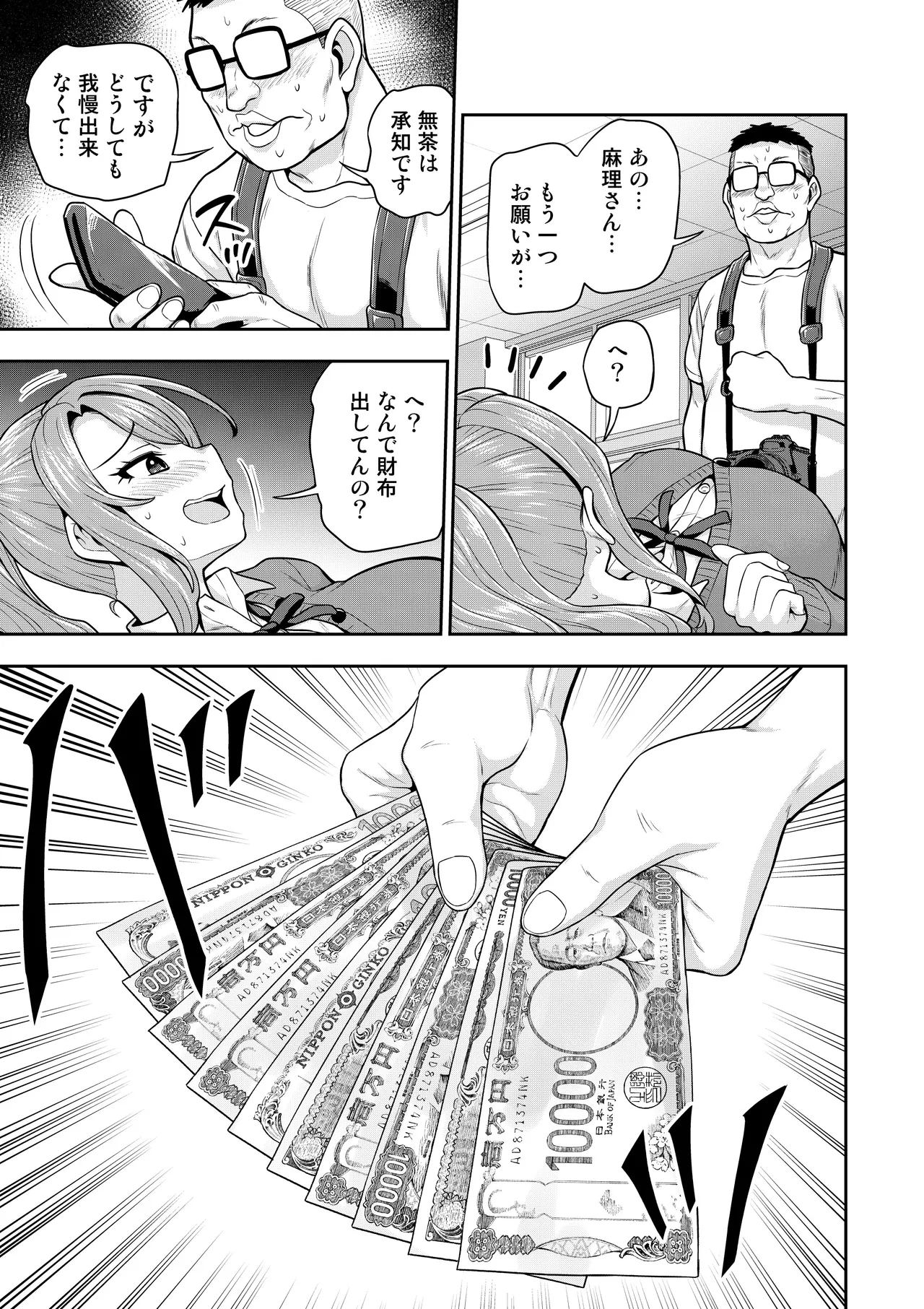 ゲーム友達の女の子がコスプレ撮影会に行く話 Page.44