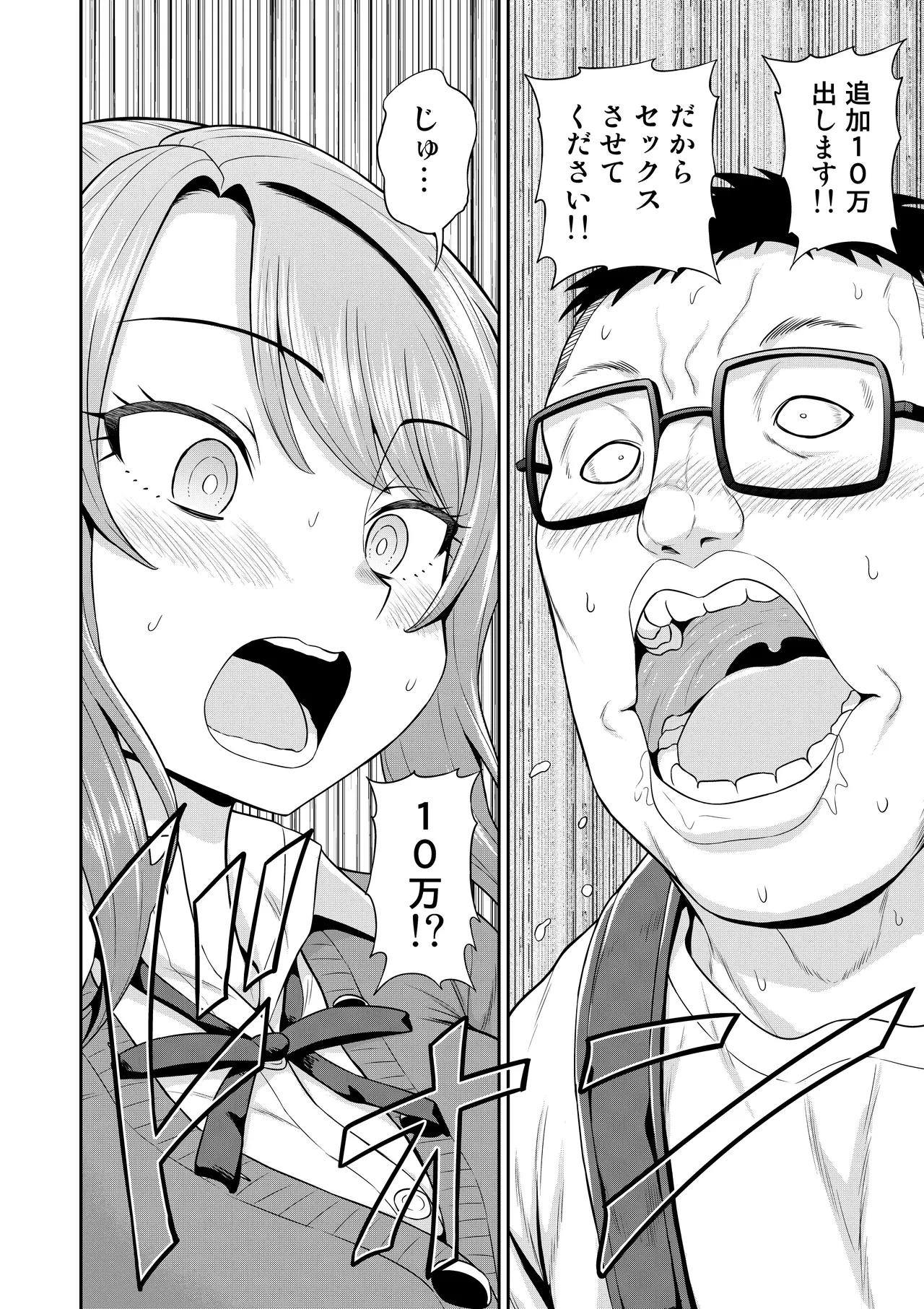 ゲーム友達の女の子がコスプレ撮影会に行く話 Page.45