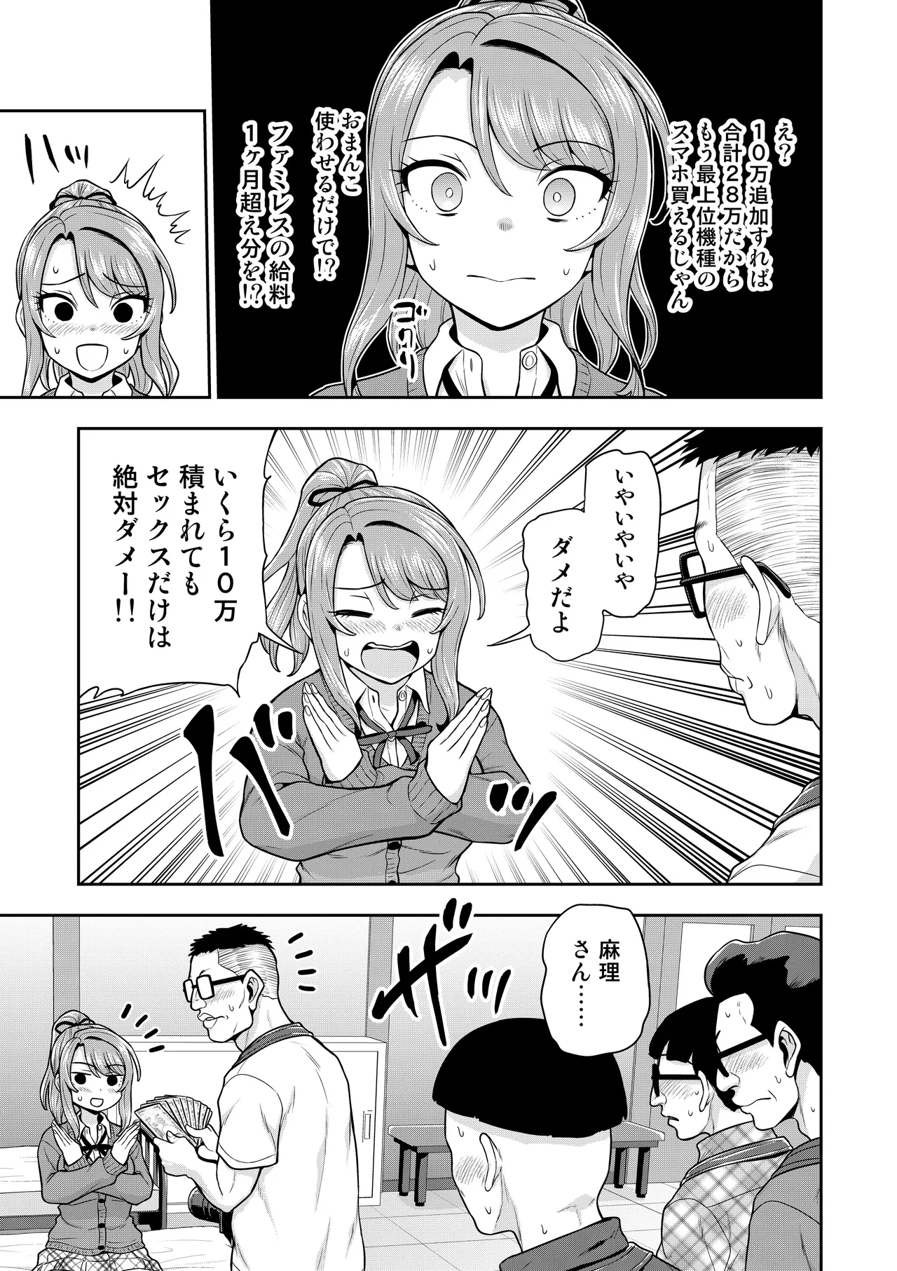 ゲーム友達の女の子がコスプレ撮影会に行く話 Page.46