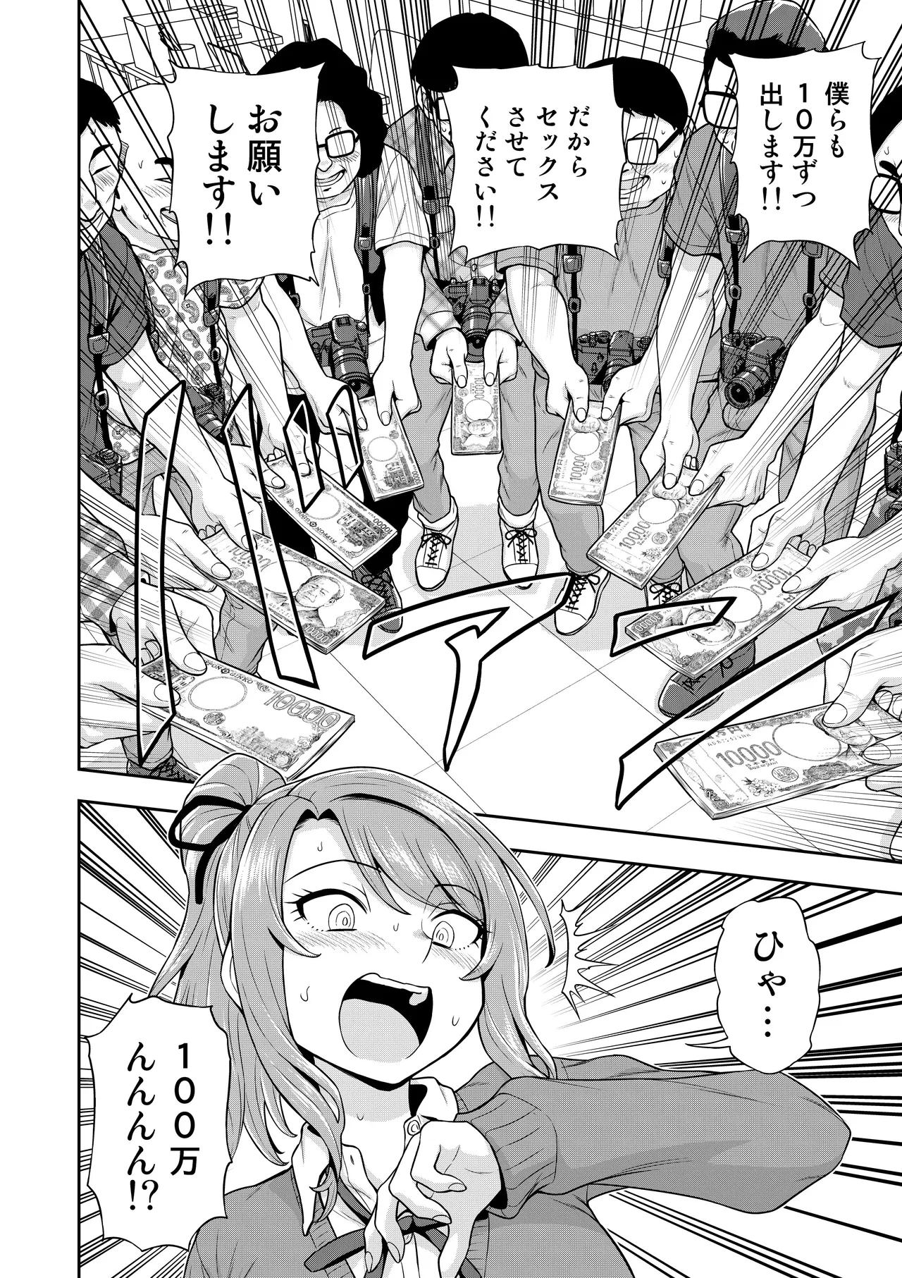 ゲーム友達の女の子がコスプレ撮影会に行く話 Page.47