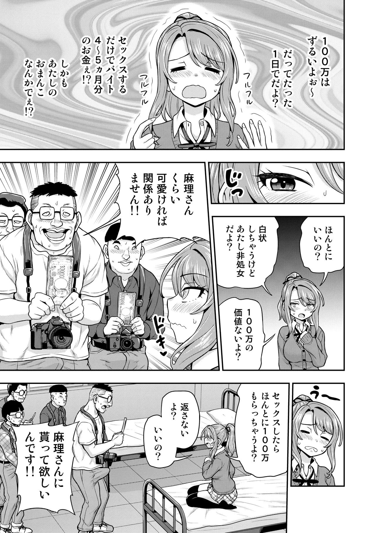 ゲーム友達の女の子がコスプレ撮影会に行く話 Page.48