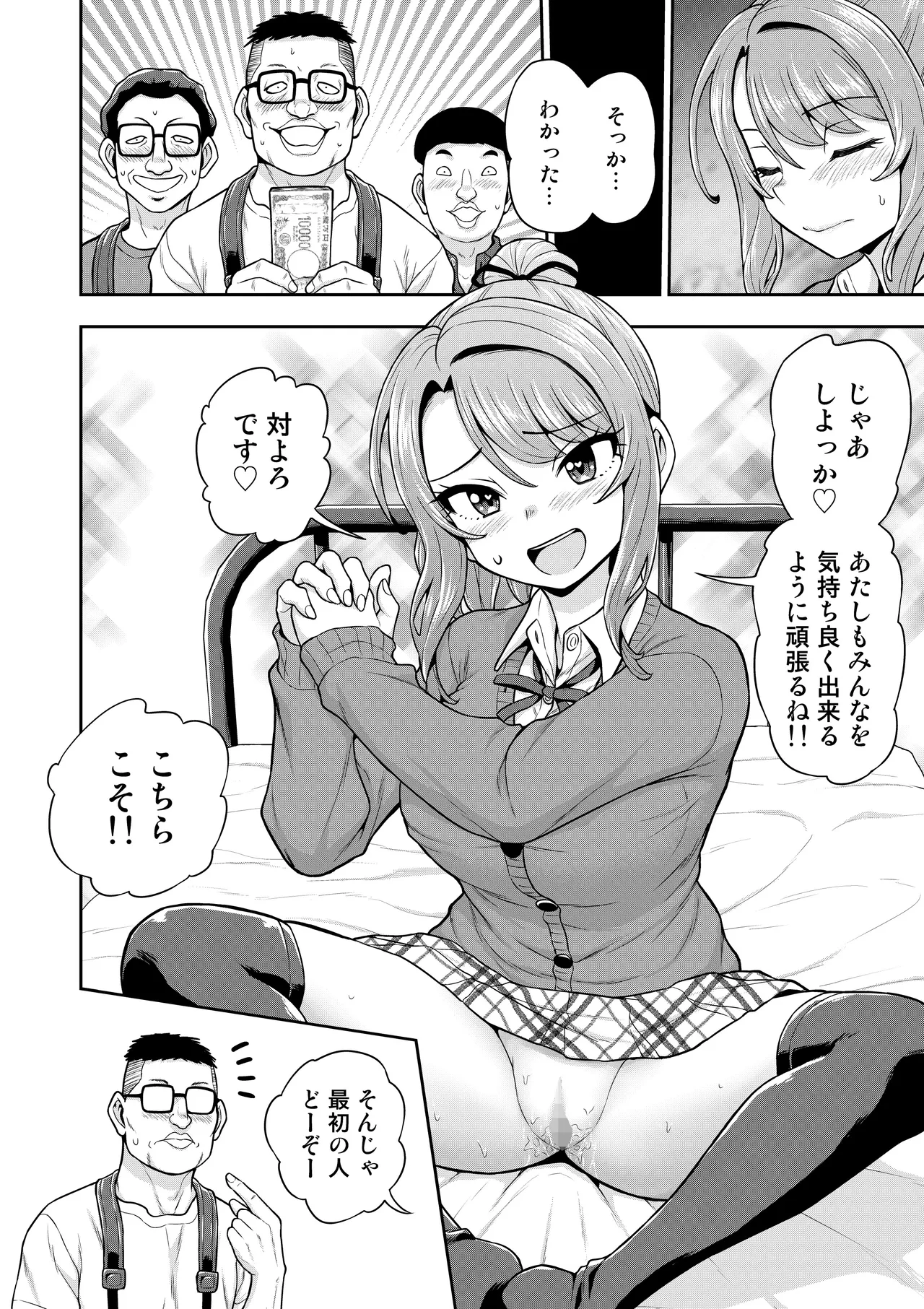 ゲーム友達の女の子がコスプレ撮影会に行く話 Page.49