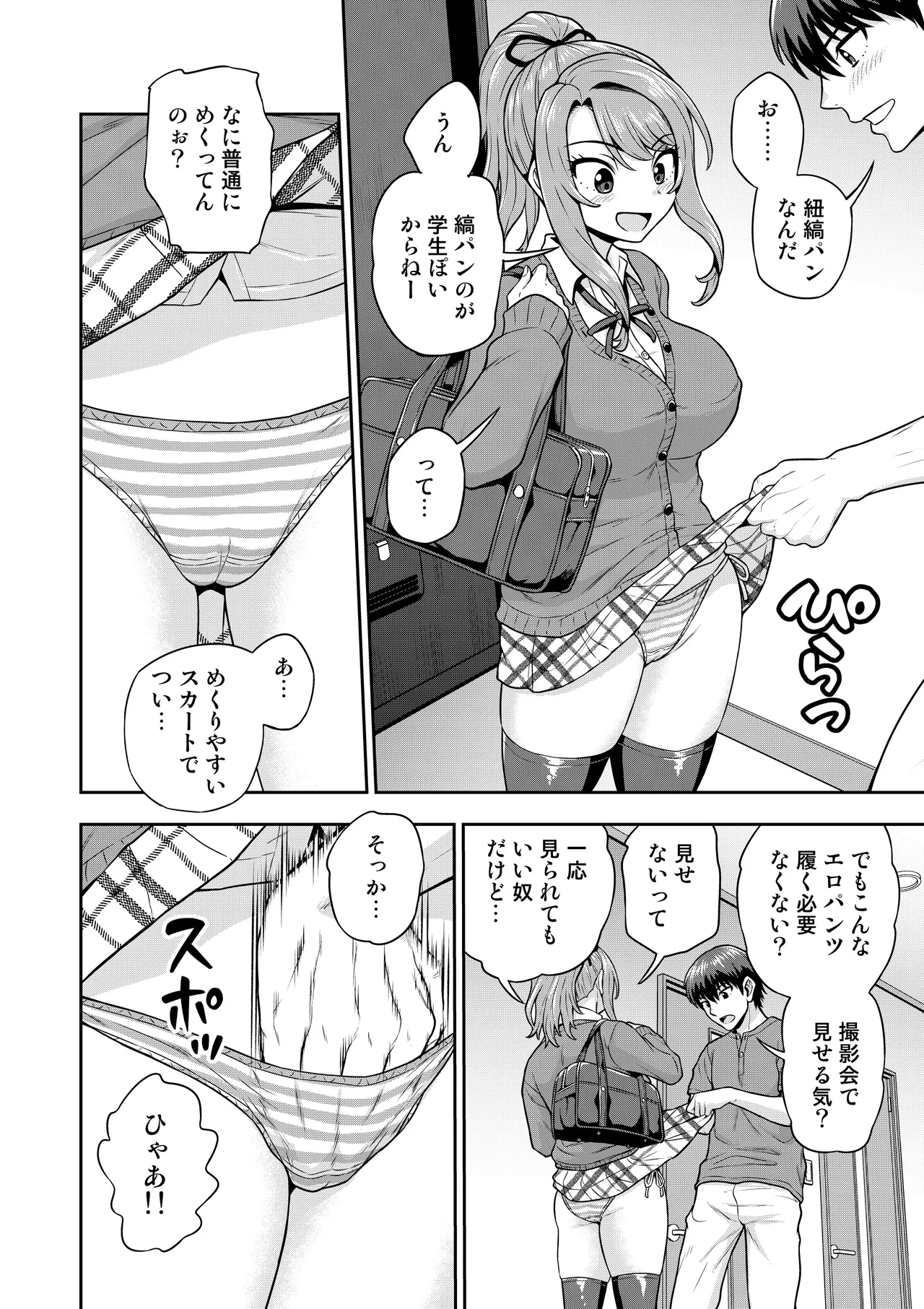 ゲーム友達の女の子がコスプレ撮影会に行く話 Page.5