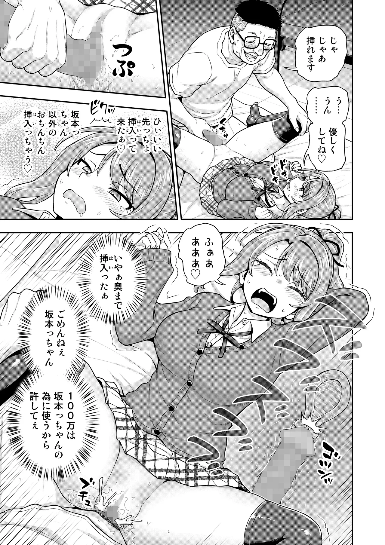 ゲーム友達の女の子がコスプレ撮影会に行く話 Page.50