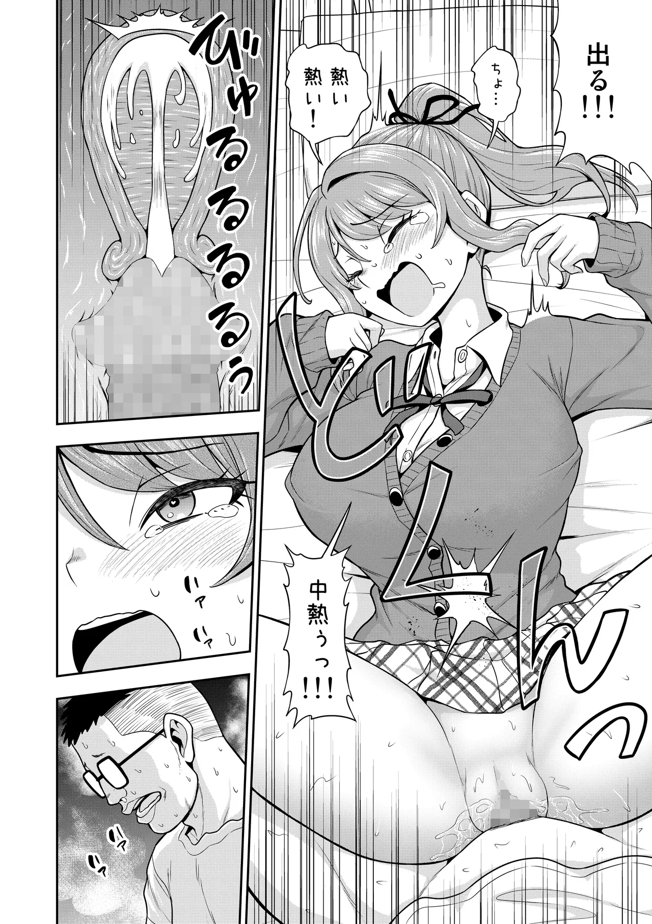ゲーム友達の女の子がコスプレ撮影会に行く話 Page.53