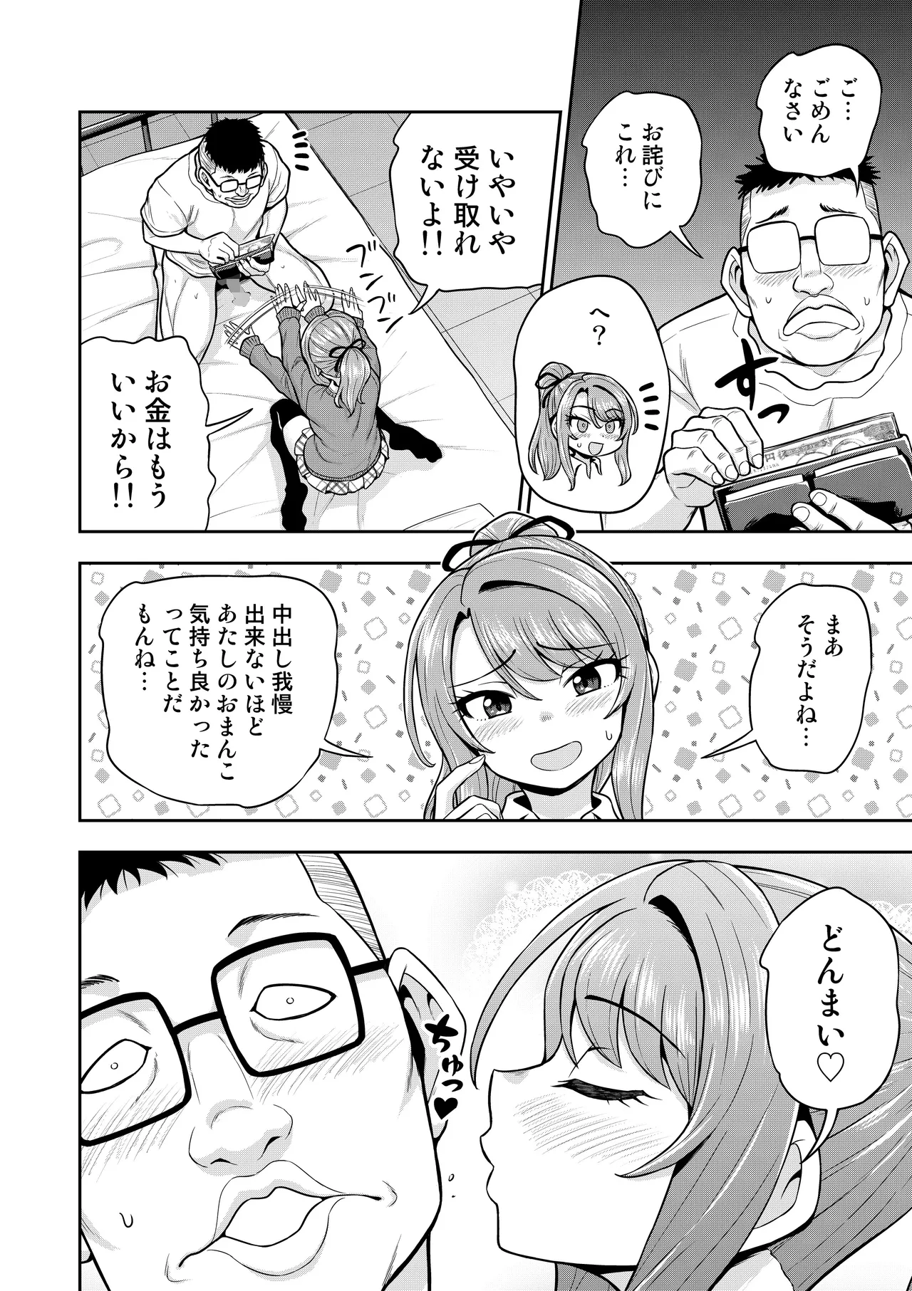 ゲーム友達の女の子がコスプレ撮影会に行く話 Page.55