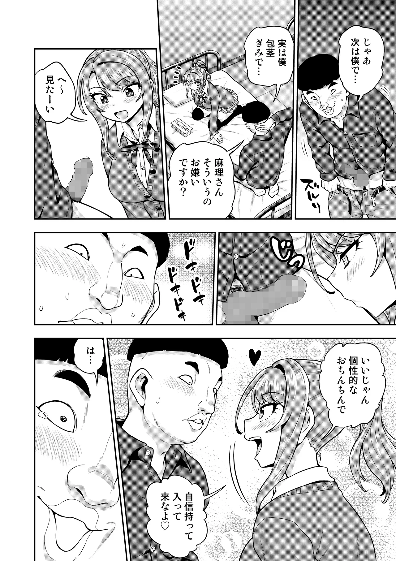 ゲーム友達の女の子がコスプレ撮影会に行く話 Page.57