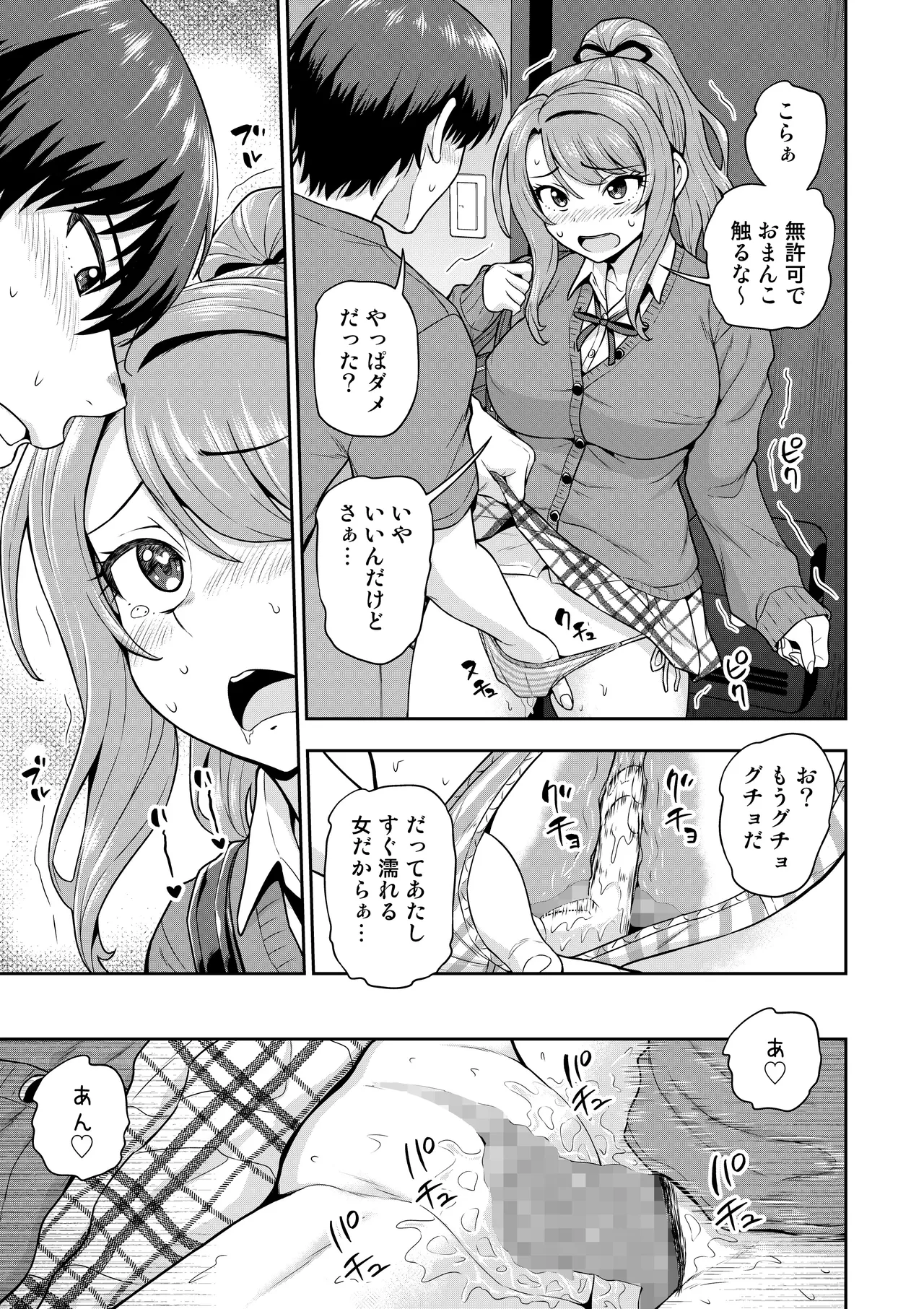 ゲーム友達の女の子がコスプレ撮影会に行く話 Page.6