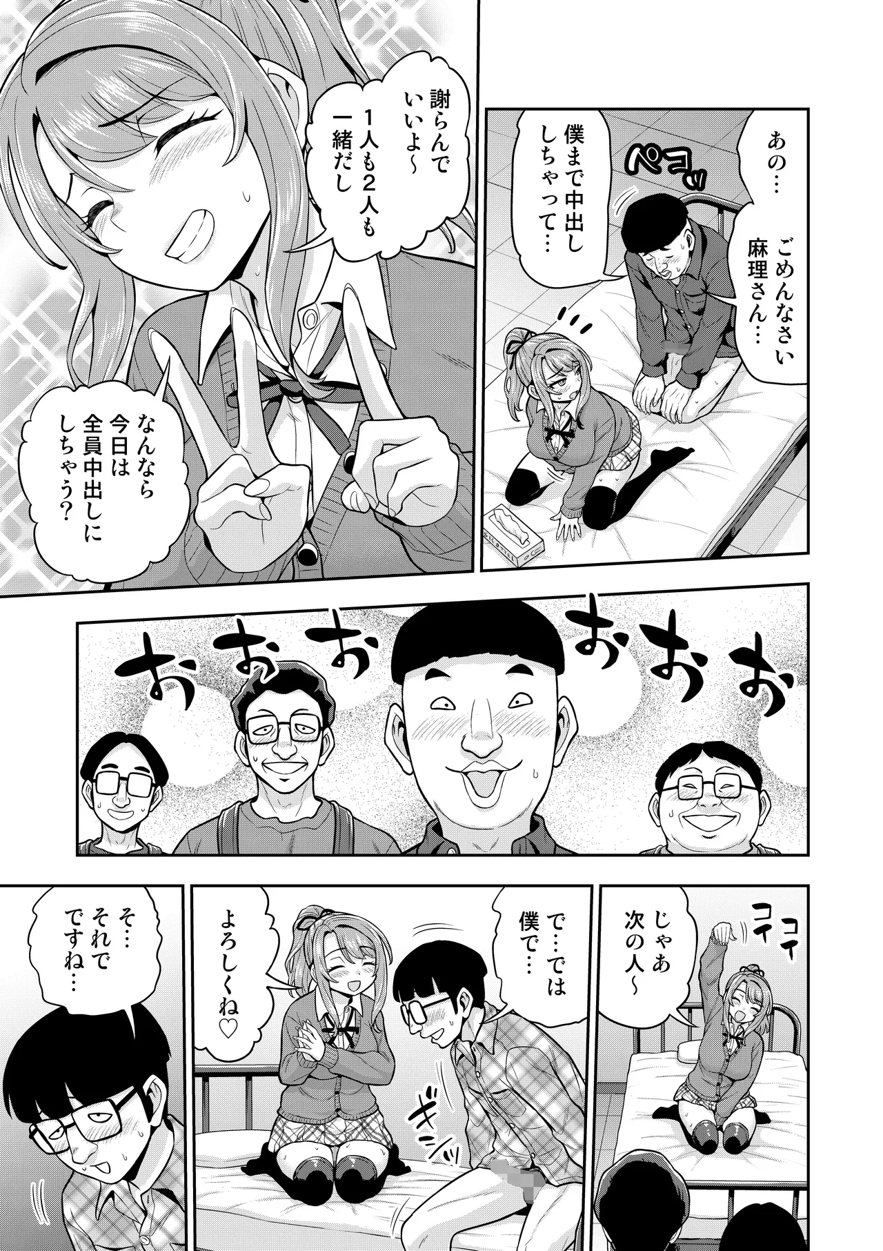 ゲーム友達の女の子がコスプレ撮影会に行く話 Page.60