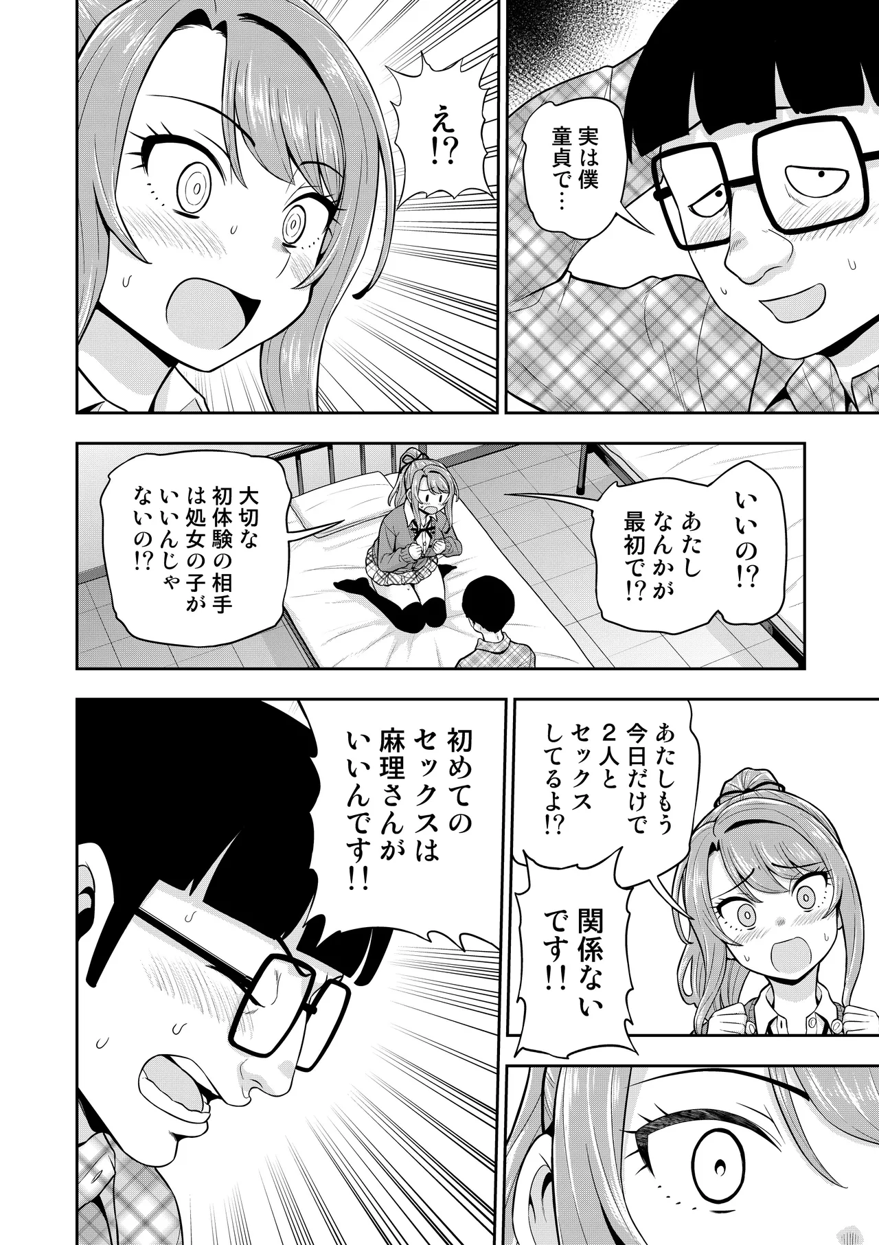 ゲーム友達の女の子がコスプレ撮影会に行く話 Page.61