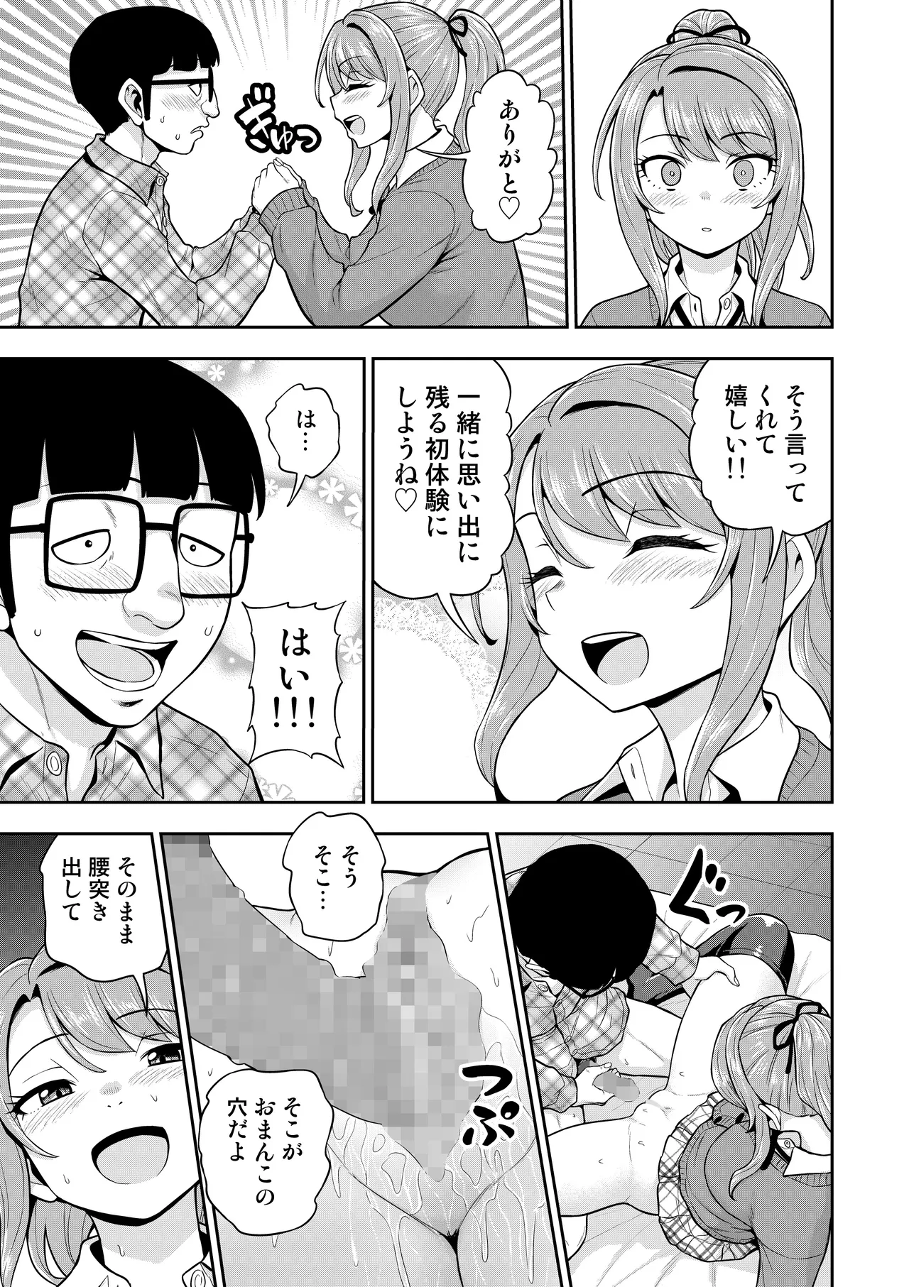 ゲーム友達の女の子がコスプレ撮影会に行く話 Page.62