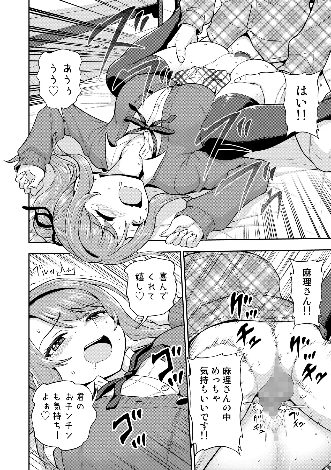 ゲーム友達の女の子がコスプレ撮影会に行く話 Page.63