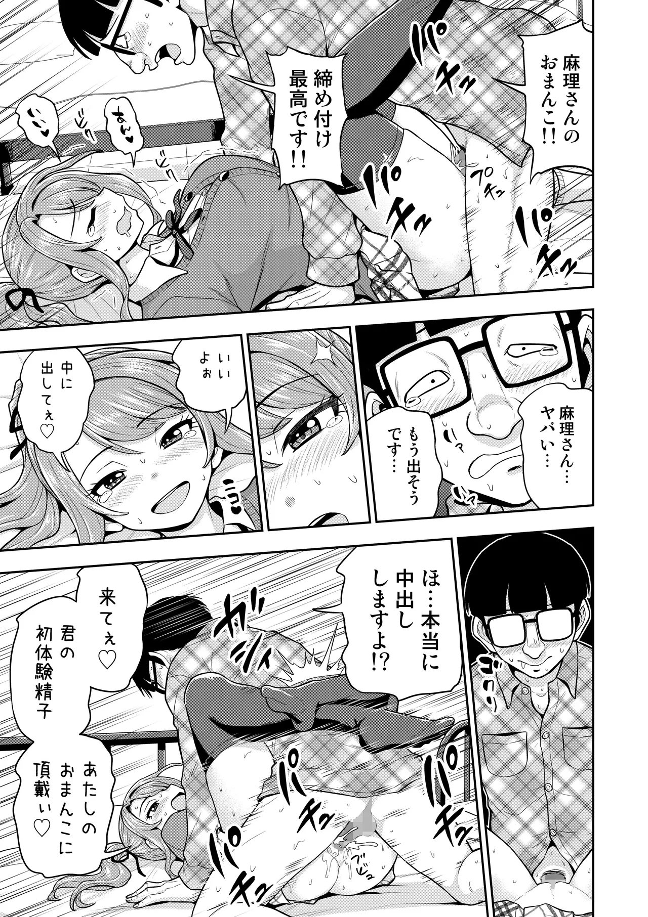 ゲーム友達の女の子がコスプレ撮影会に行く話 Page.64