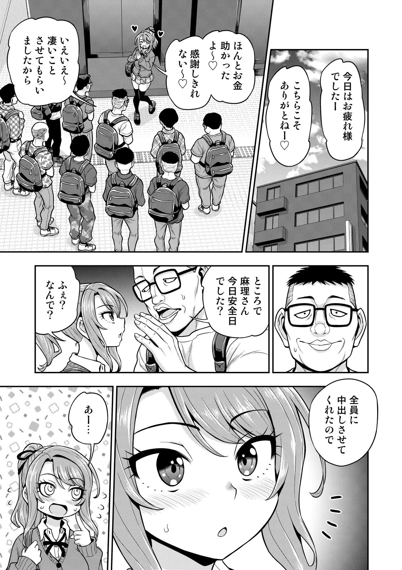 ゲーム友達の女の子がコスプレ撮影会に行く話 Page.72