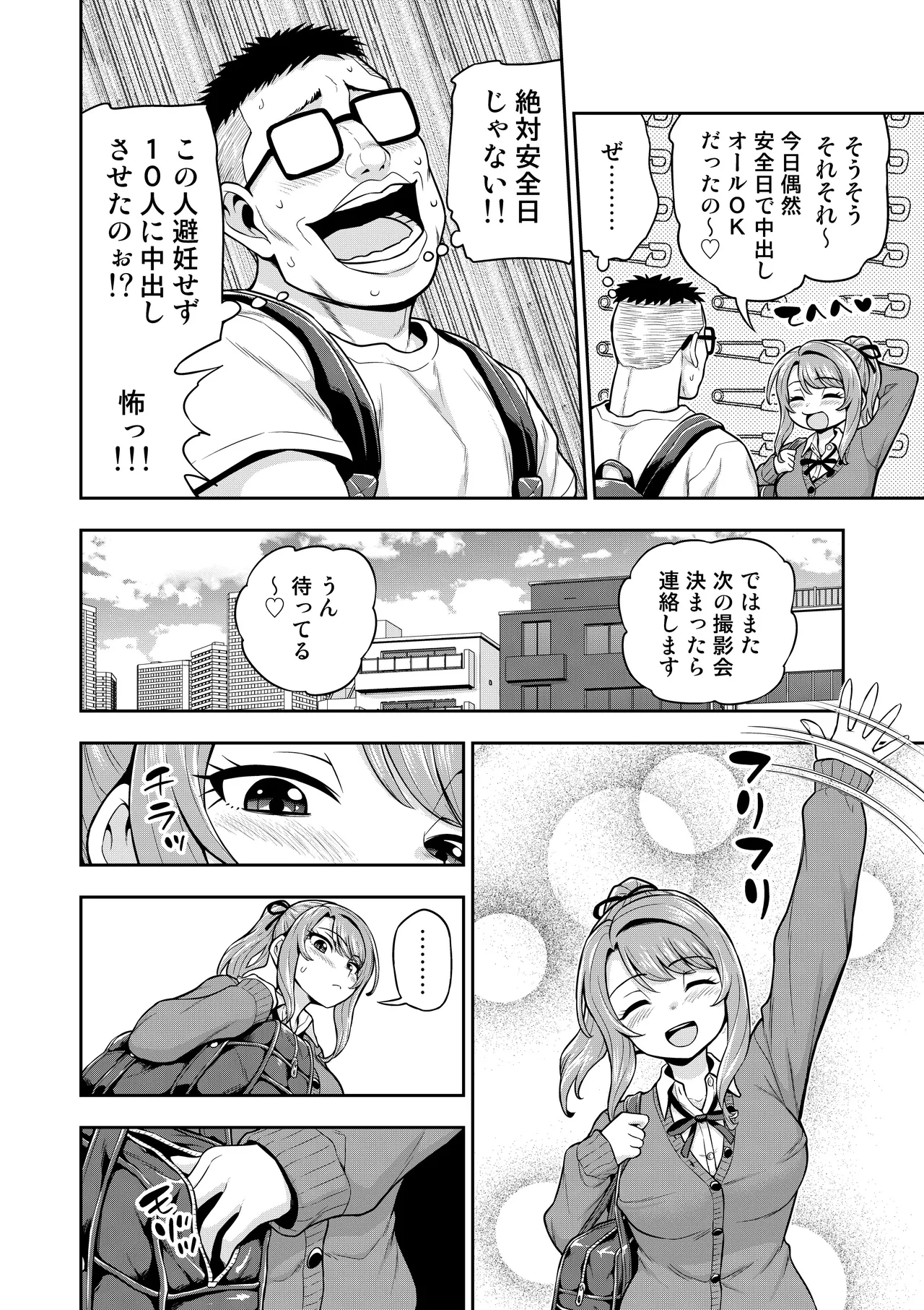 ゲーム友達の女の子がコスプレ撮影会に行く話 Page.73