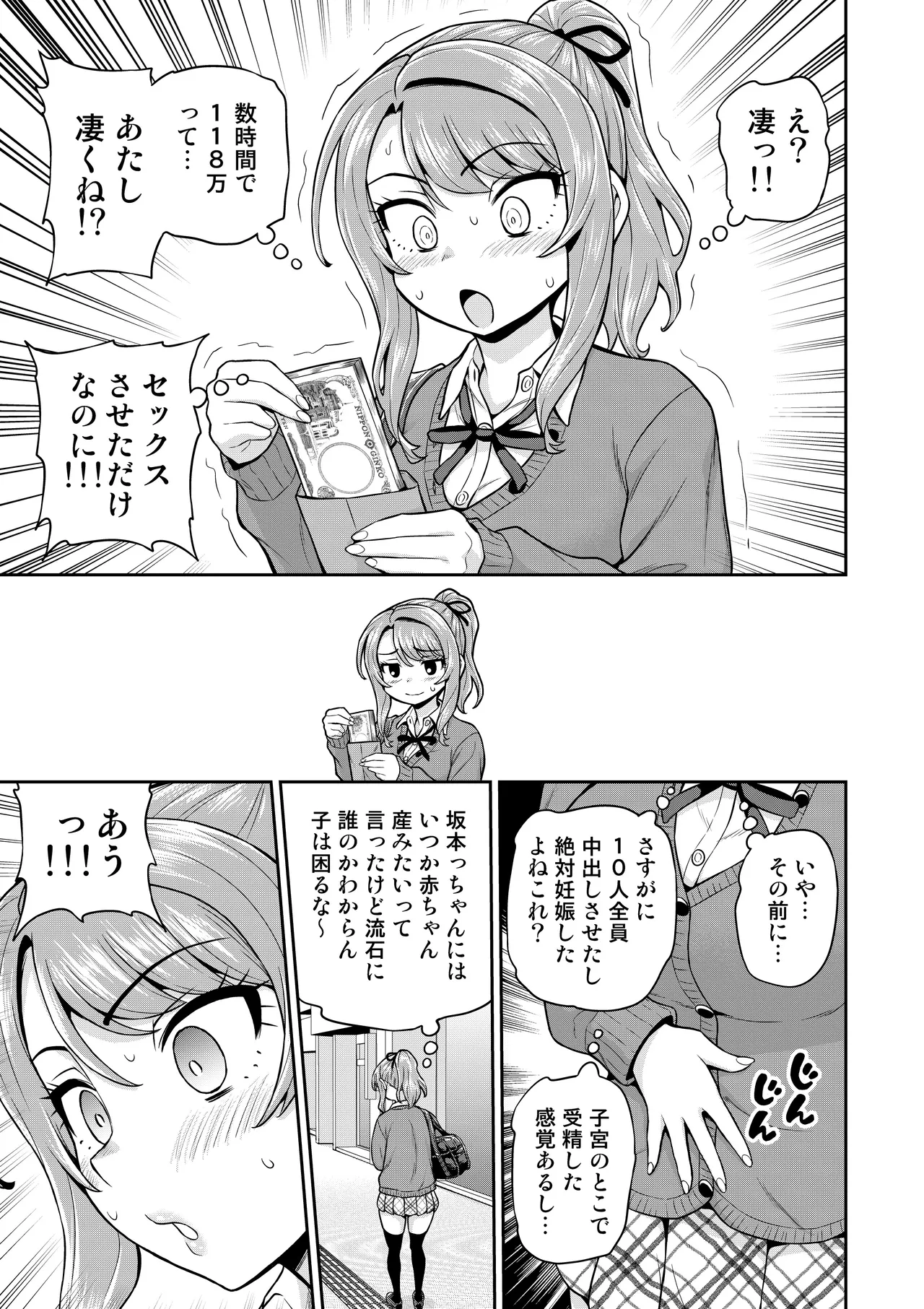 ゲーム友達の女の子がコスプレ撮影会に行く話 Page.74