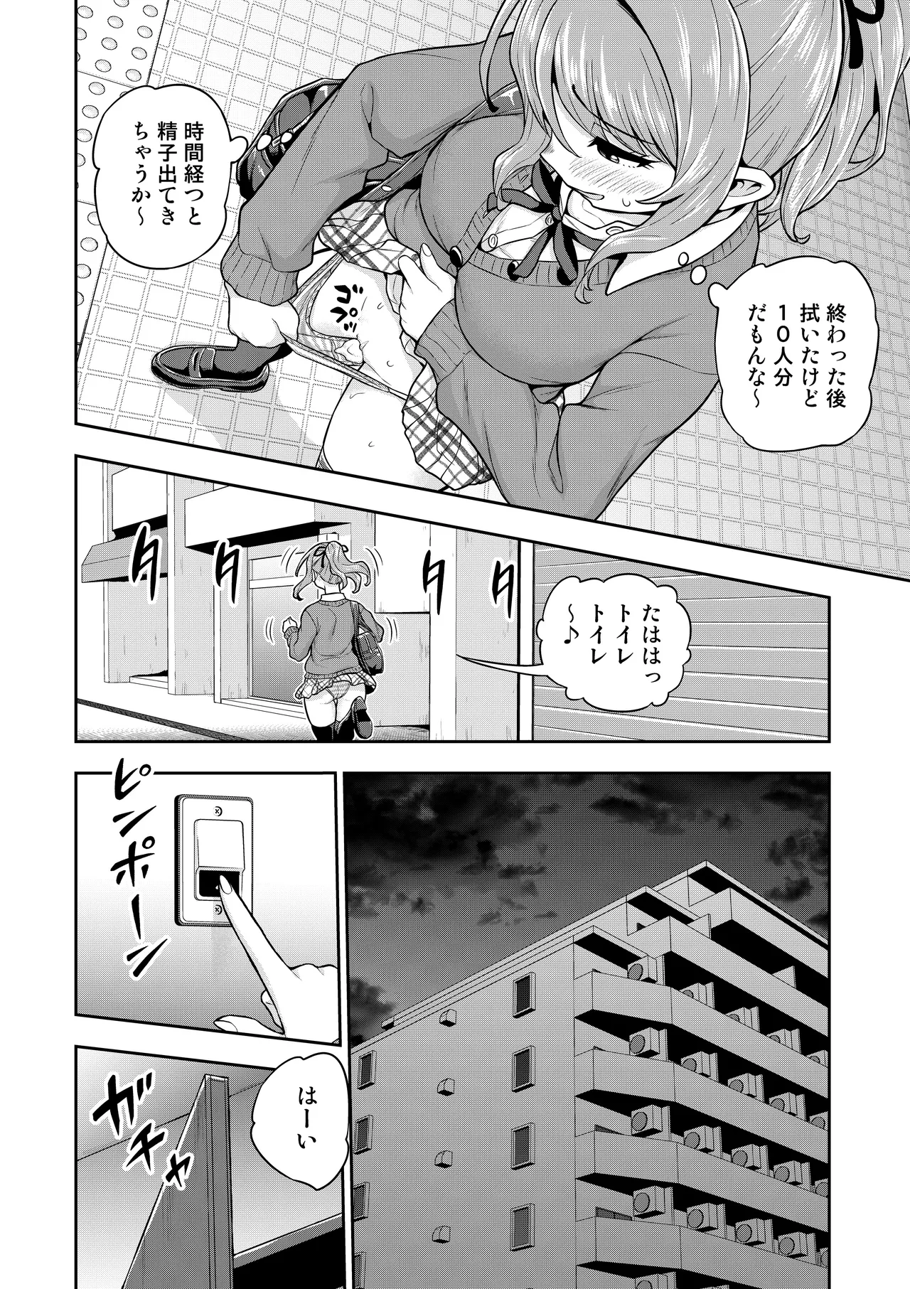 ゲーム友達の女の子がコスプレ撮影会に行く話 Page.75