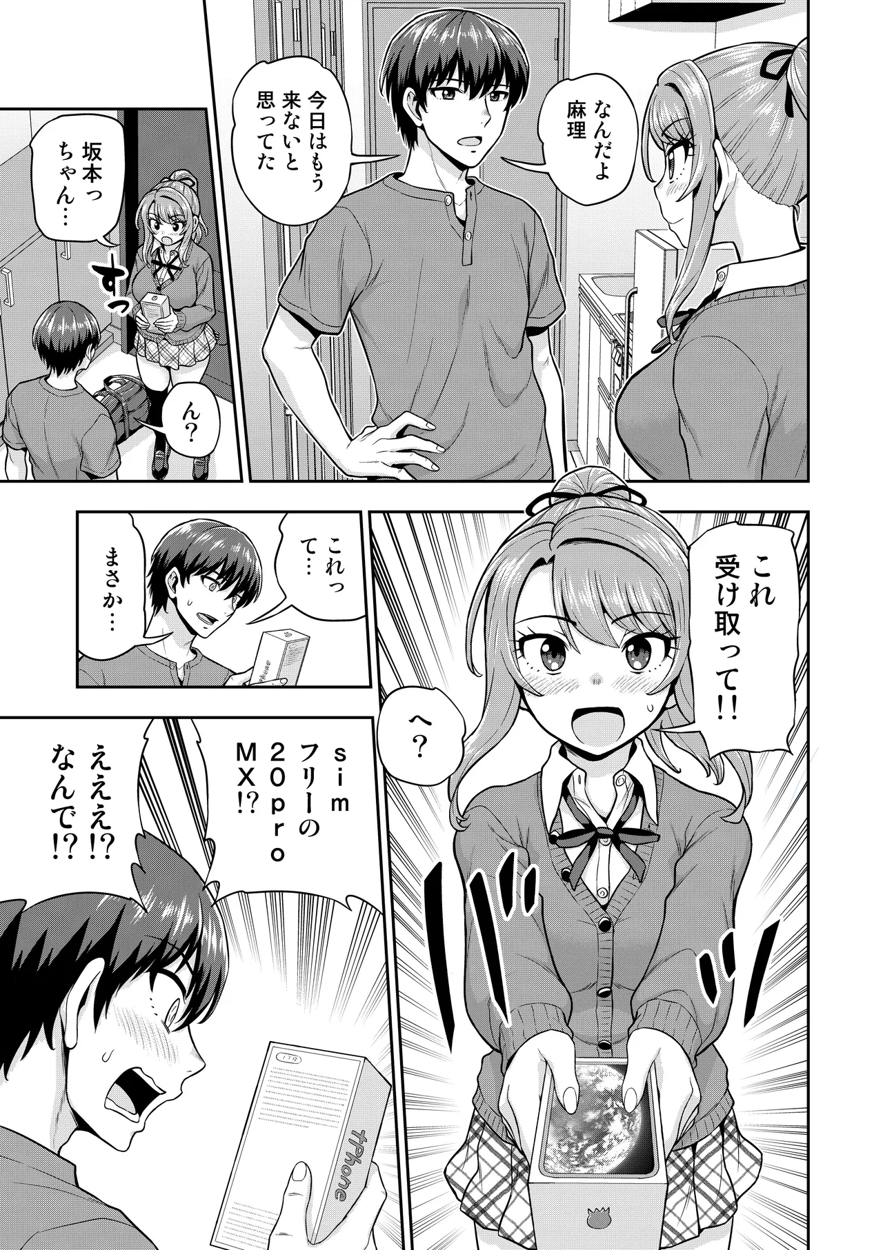 ゲーム友達の女の子がコスプレ撮影会に行く話 Page.76