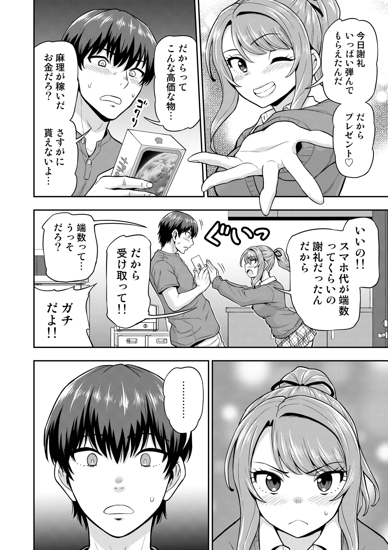 ゲーム友達の女の子がコスプレ撮影会に行く話 Page.77