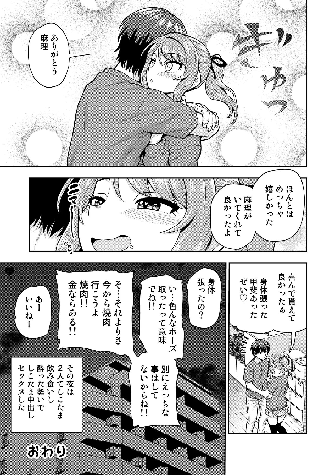 ゲーム友達の女の子がコスプレ撮影会に行く話 Page.78