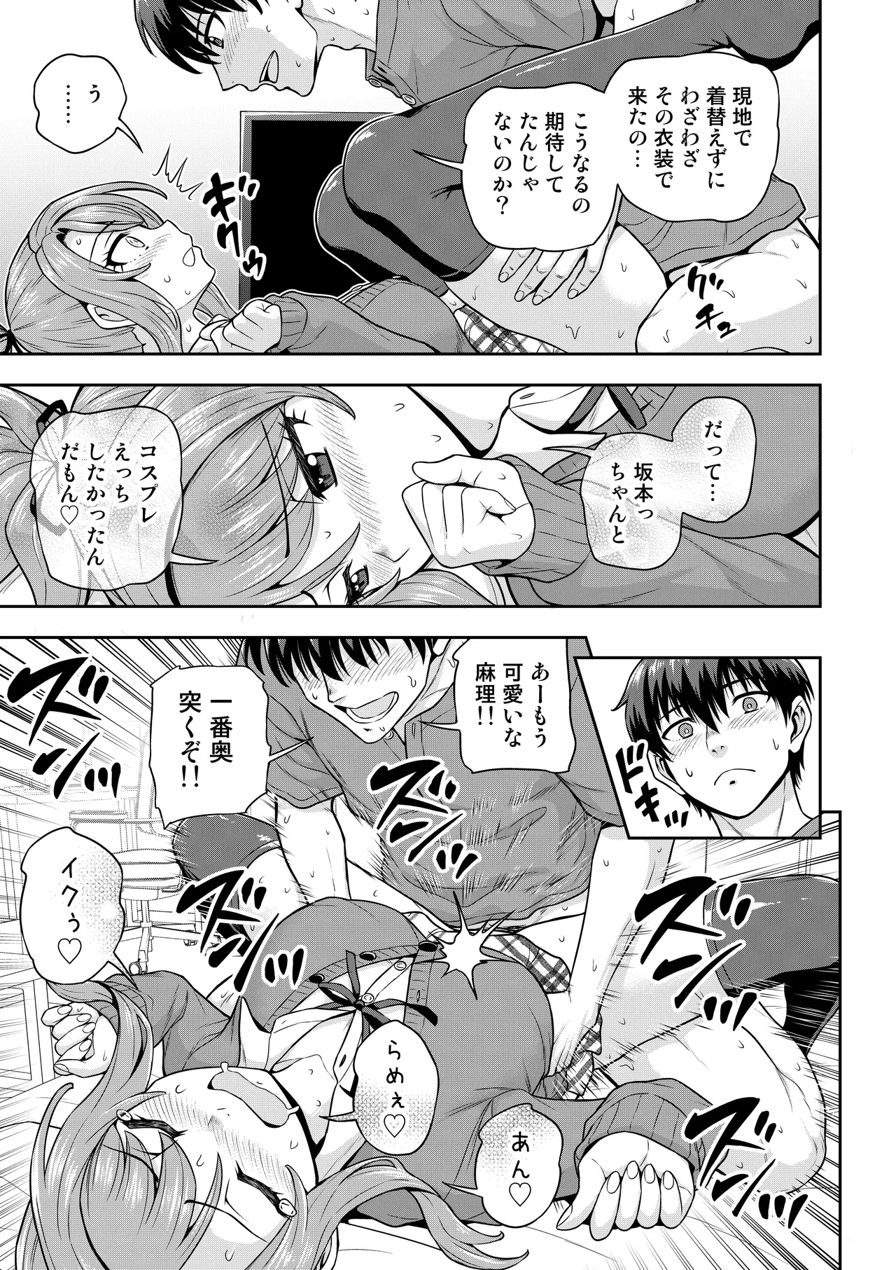 ゲーム友達の女の子がコスプレ撮影会に行く話 Page.8