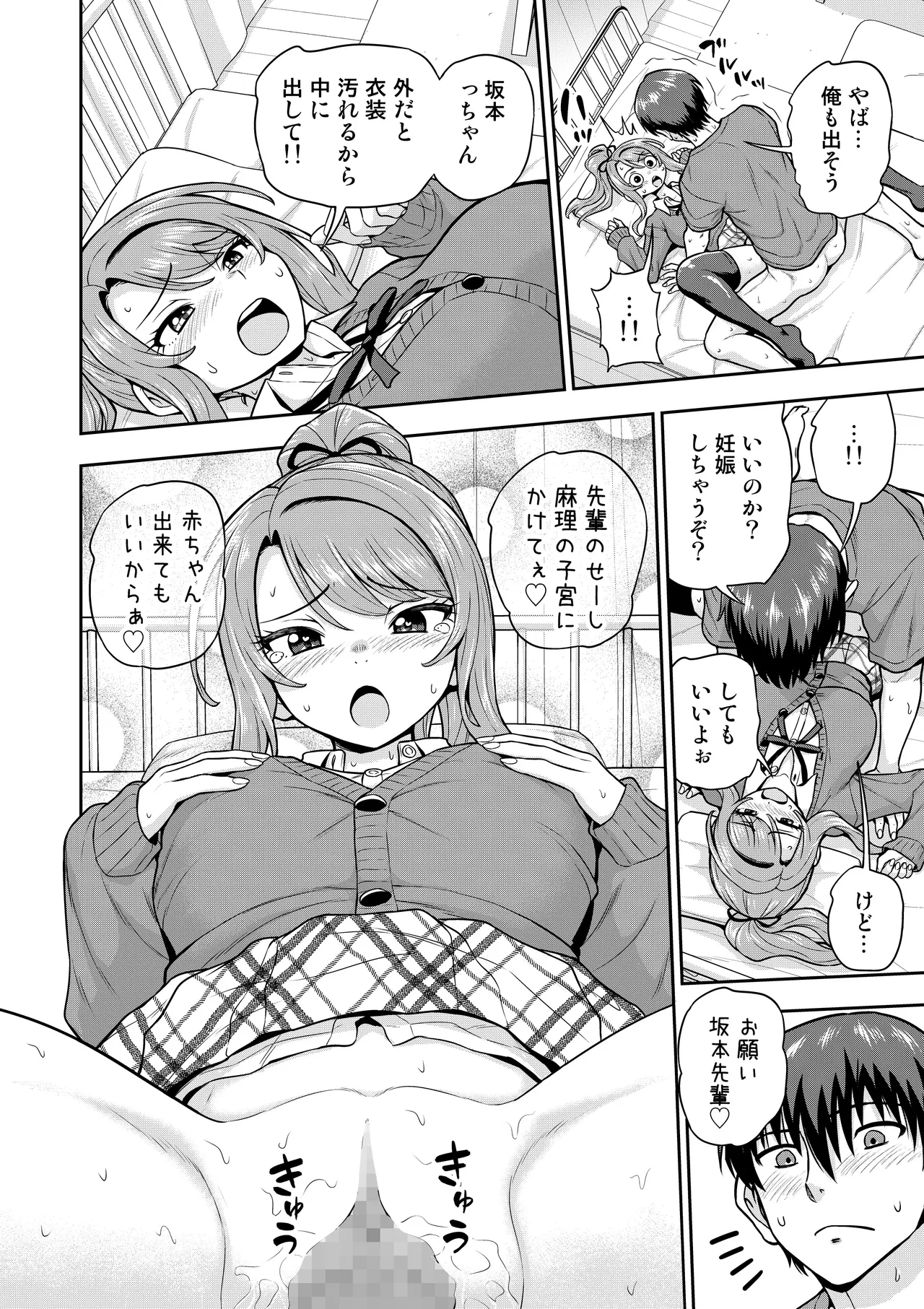 ゲーム友達の女の子がコスプレ撮影会に行く話 Page.9