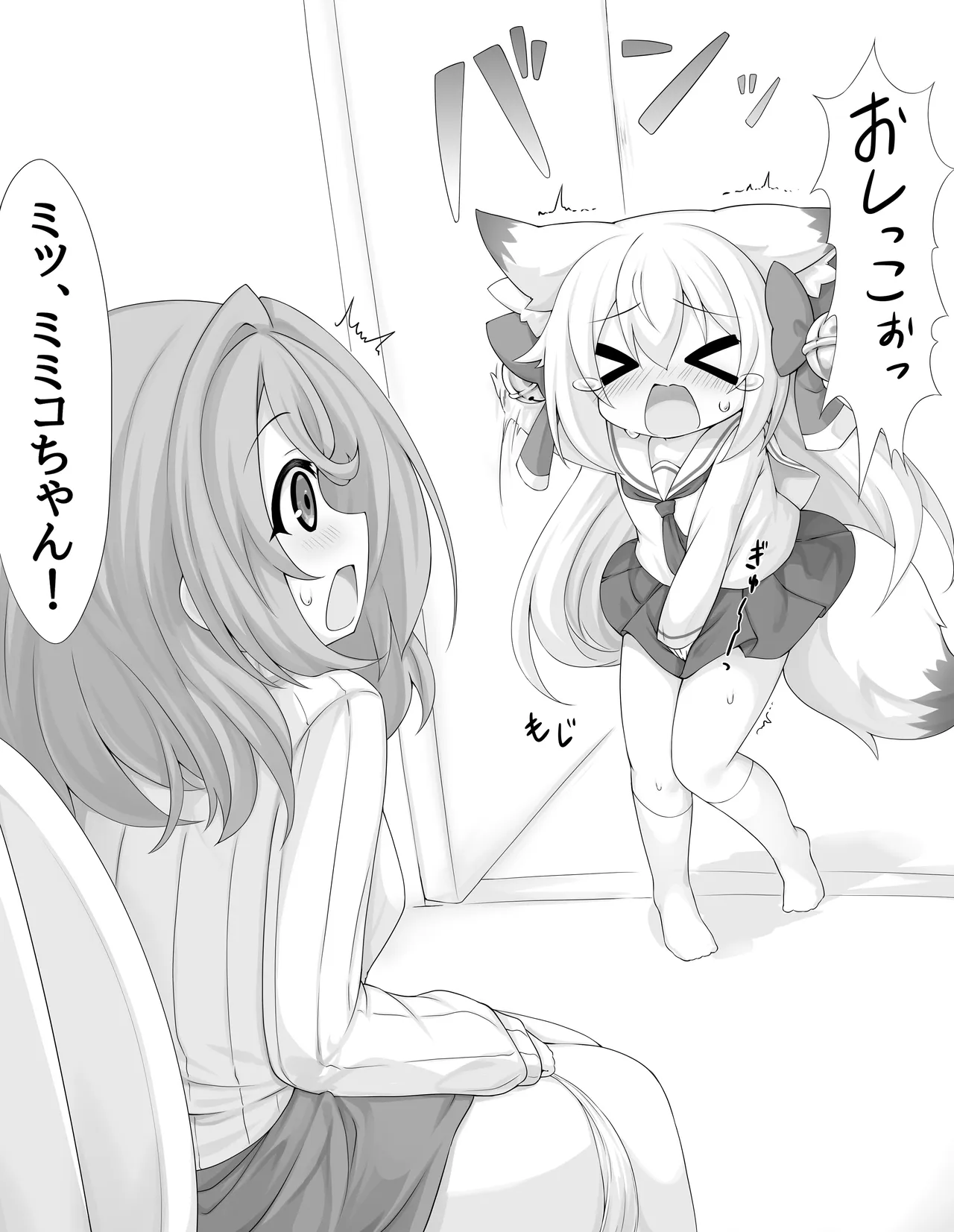 ふたりおしっこ漫画 Page.3