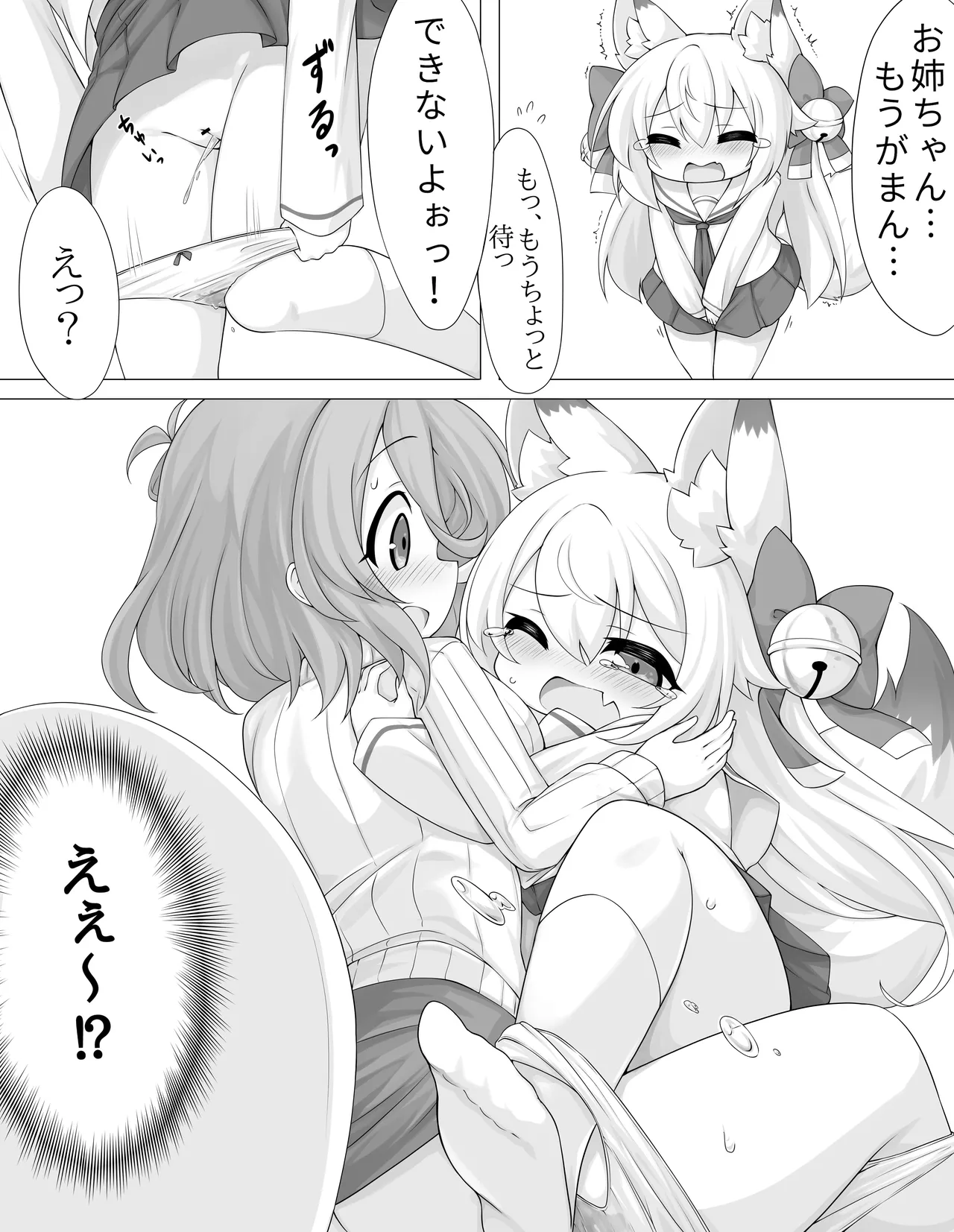 ふたりおしっこ漫画 Page.4