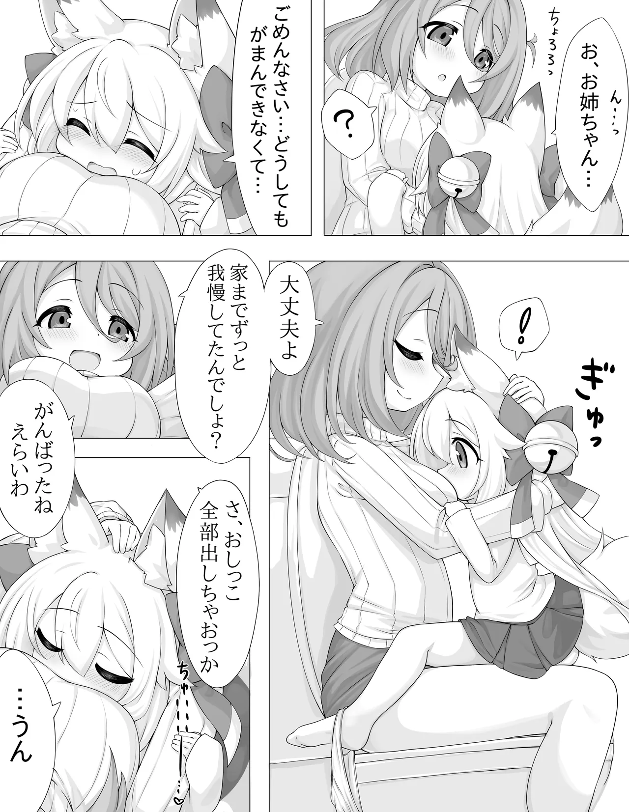 ふたりおしっこ漫画 Page.6