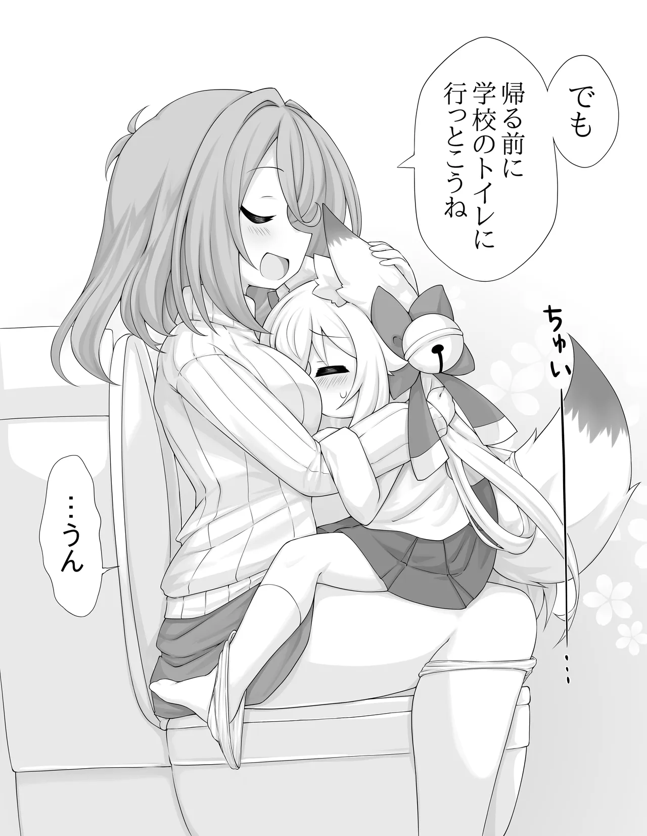 ふたりおしっこ漫画 Page.7