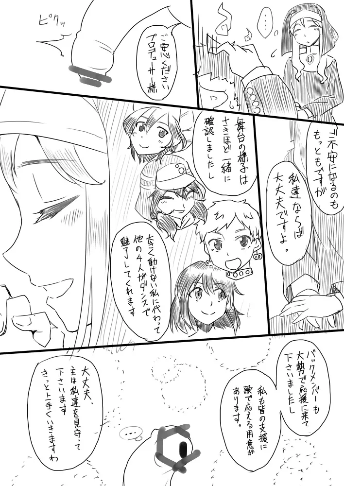 シスタークラリスにちん○見せようとしてみた Page.2