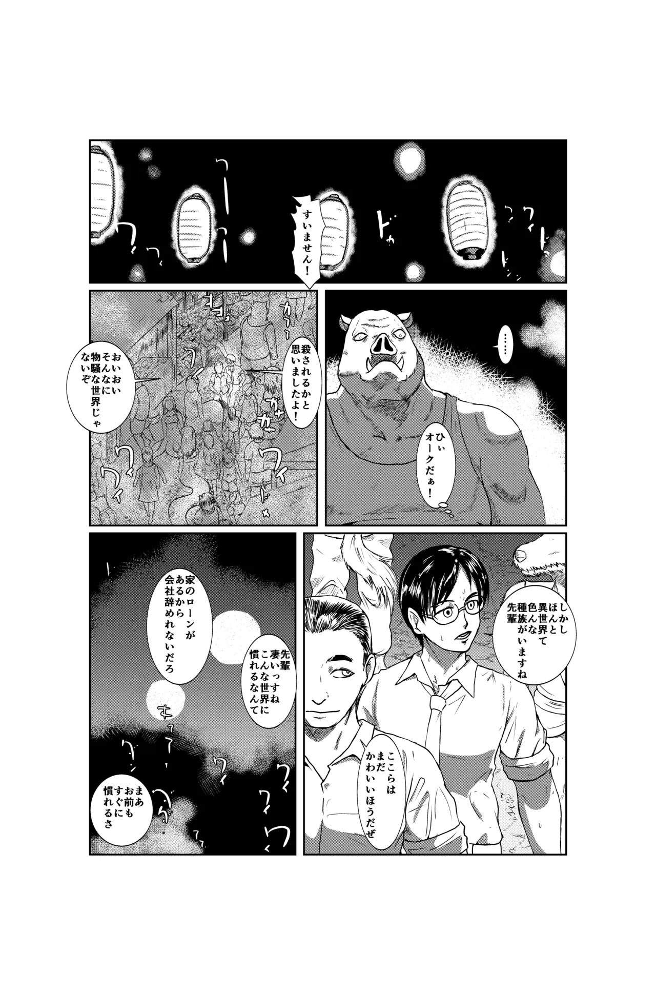 異世界にとばされたら……風俗体験漫画