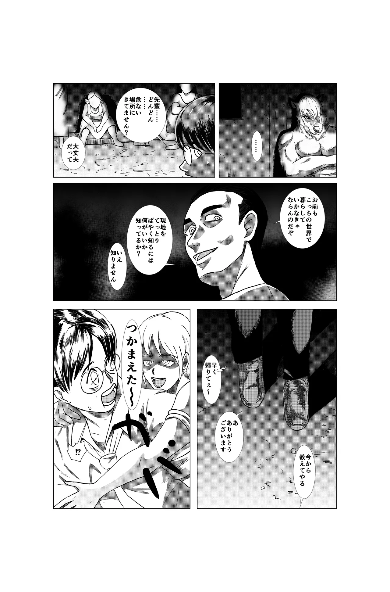 異世界にとばされたら……風俗体験漫画 Page.2