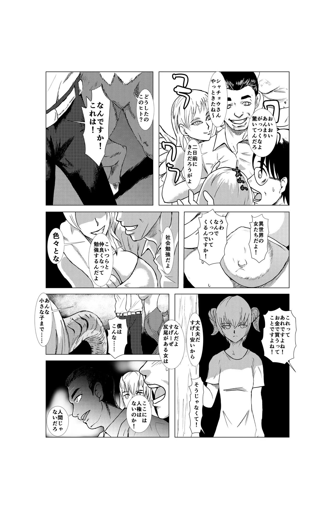 異世界にとばされたら……風俗体験漫画 Page.4