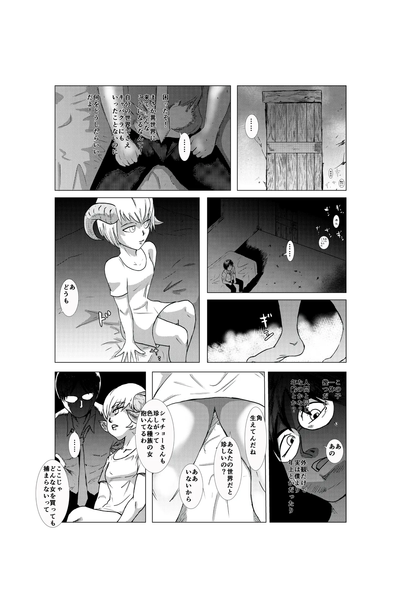 異世界にとばされたら……風俗体験漫画 Page.5
