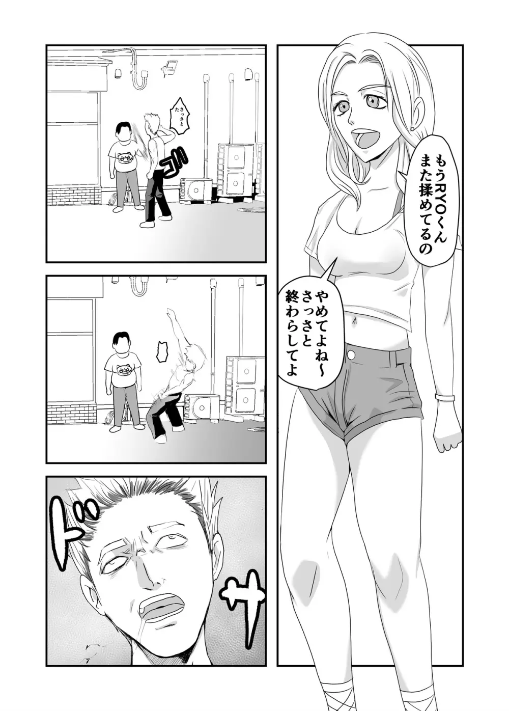 ケンカが強いオタクの Page.2