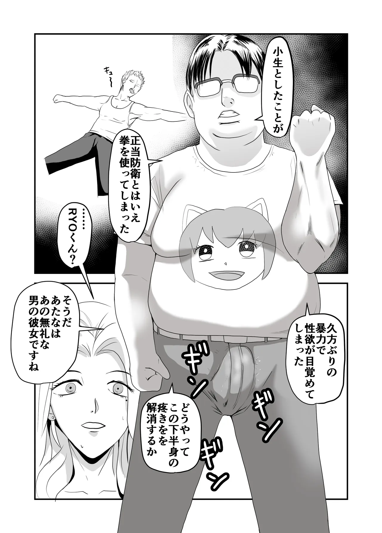 ケンカが強いオタクの Page.3