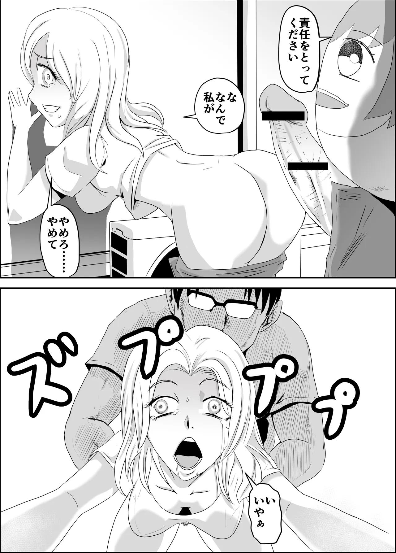 ケンカが強いオタクの Page.4