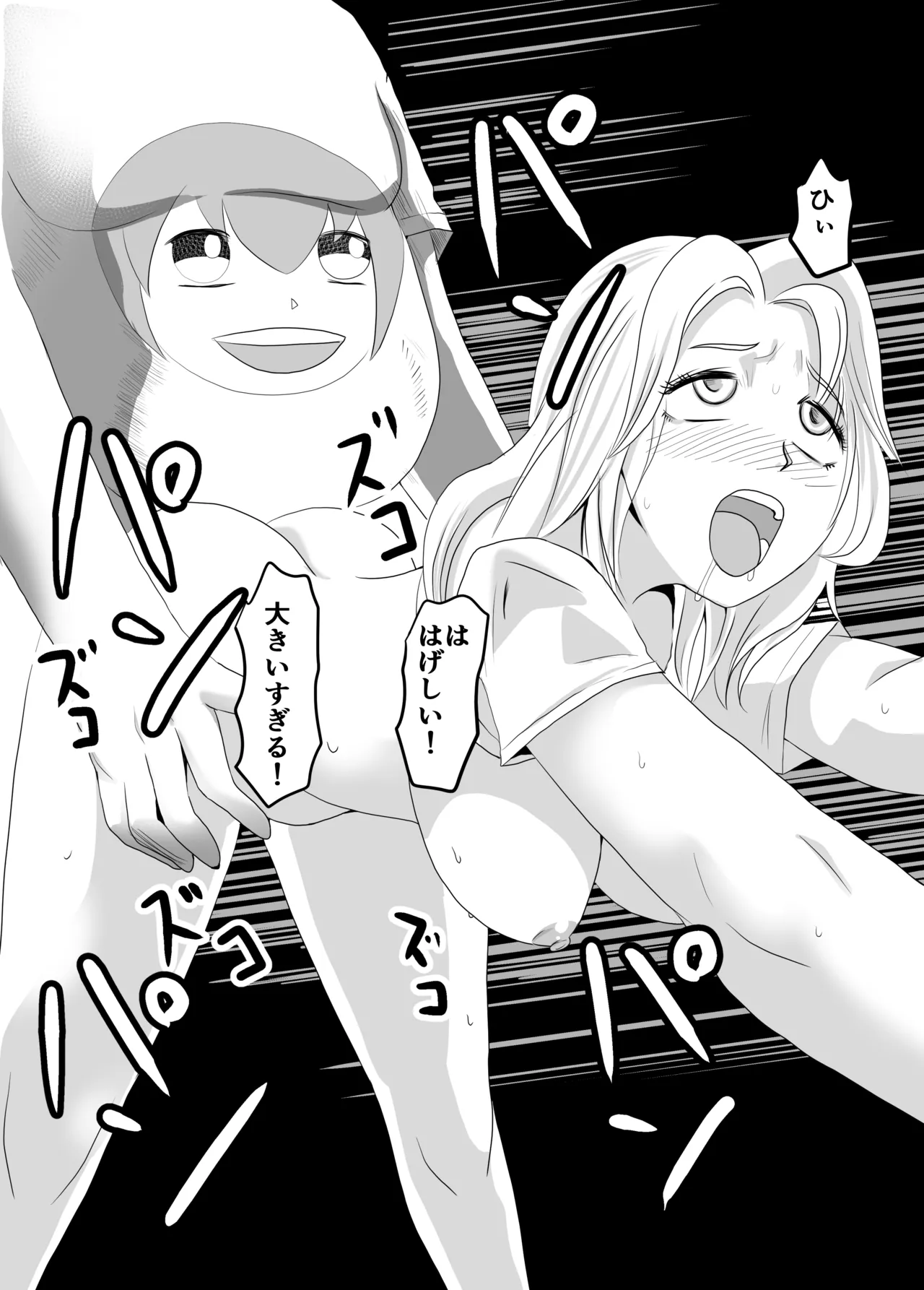 ケンカが強いオタクの Page.5