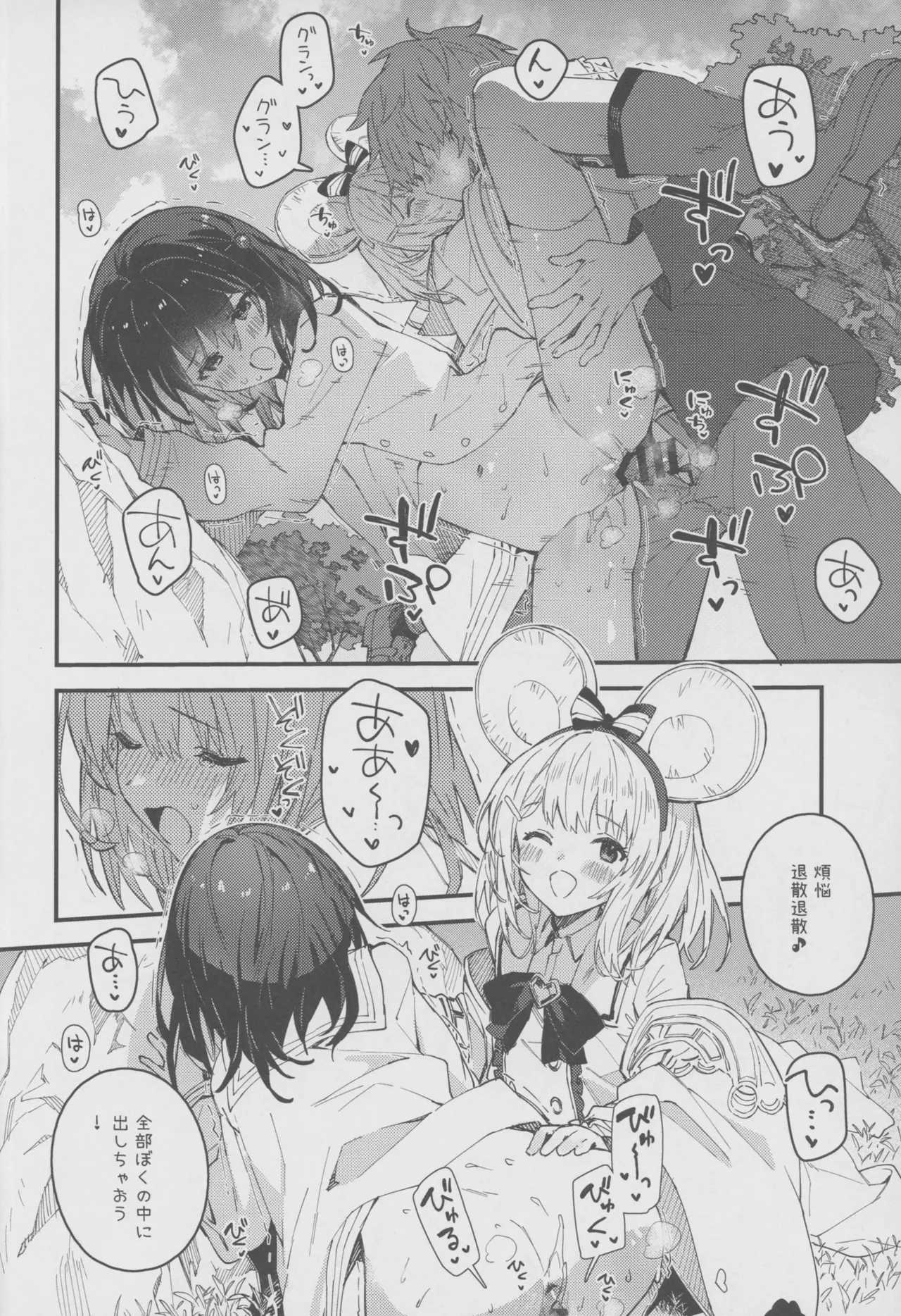 ビカラちゃんといちゃいちゃする本17冊目 Page.11