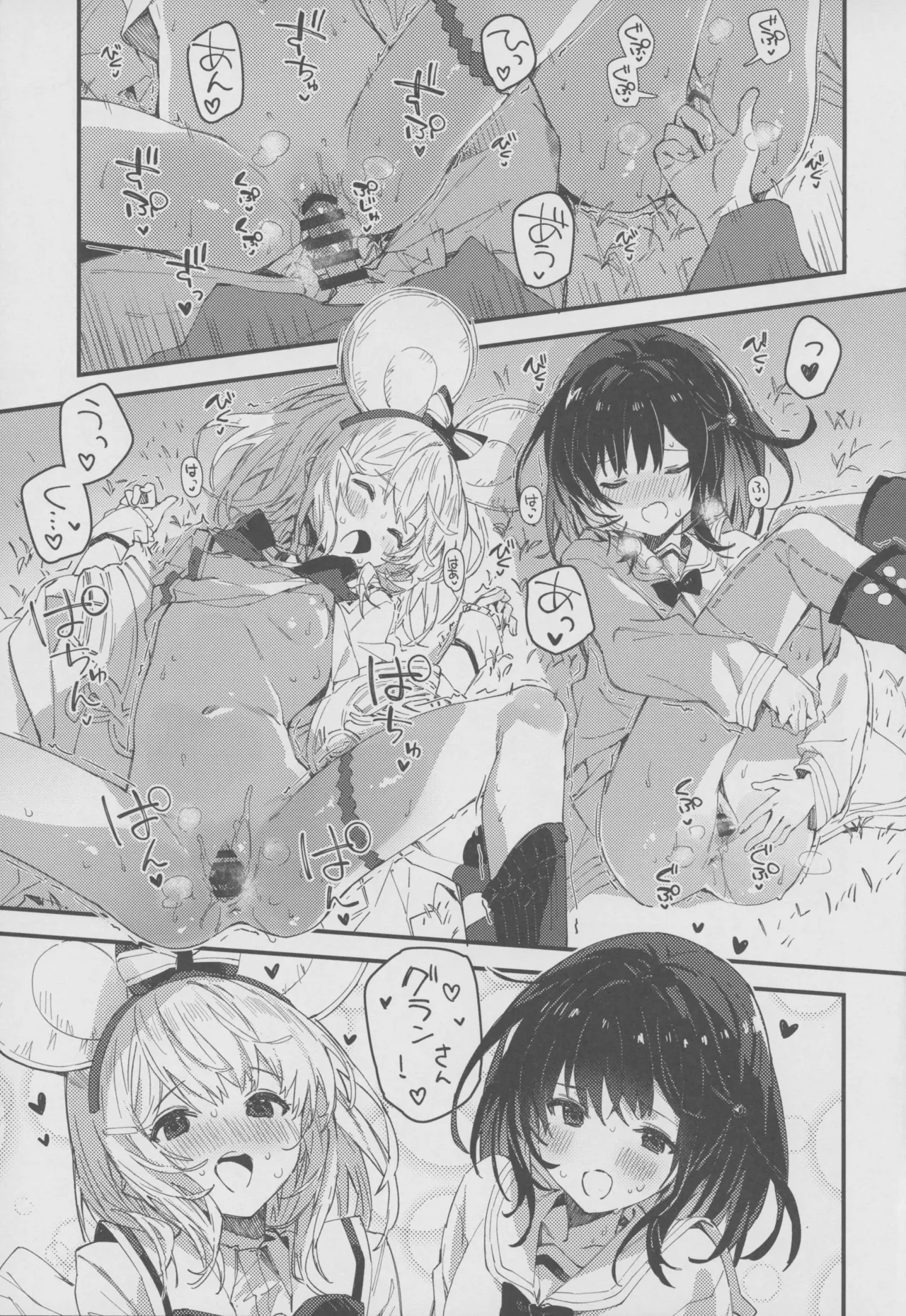 ビカラちゃんといちゃいちゃする本17冊目 Page.14
