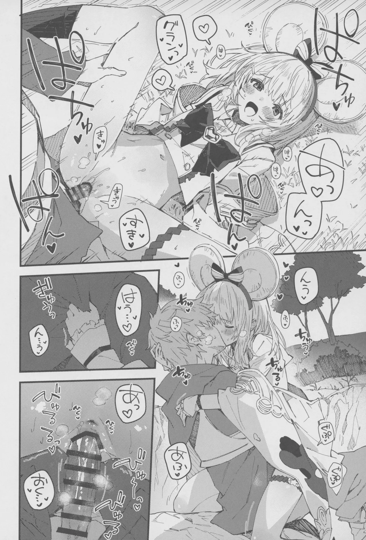 ビカラちゃんといちゃいちゃする本17冊目 Page.15