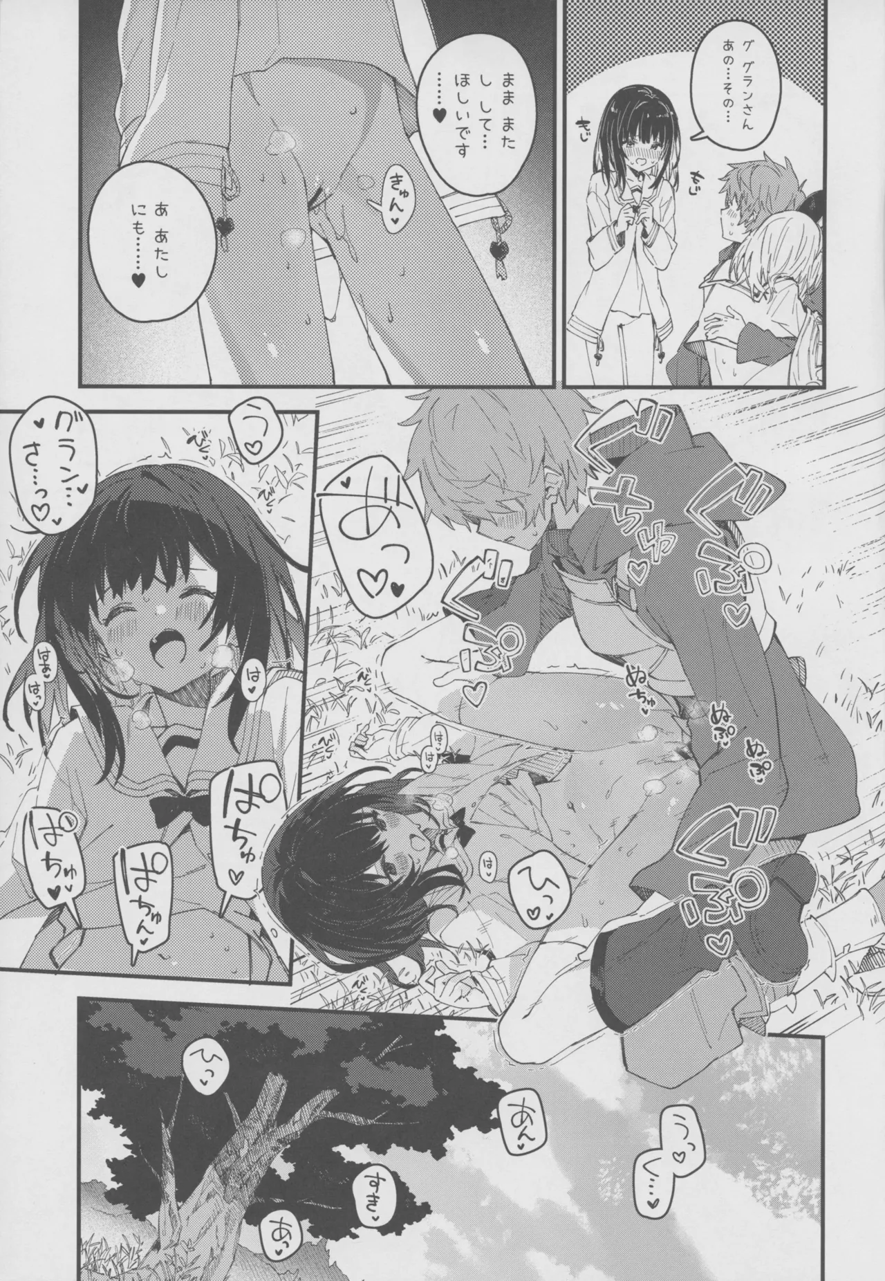 ビカラちゃんといちゃいちゃする本17冊目 Page.16