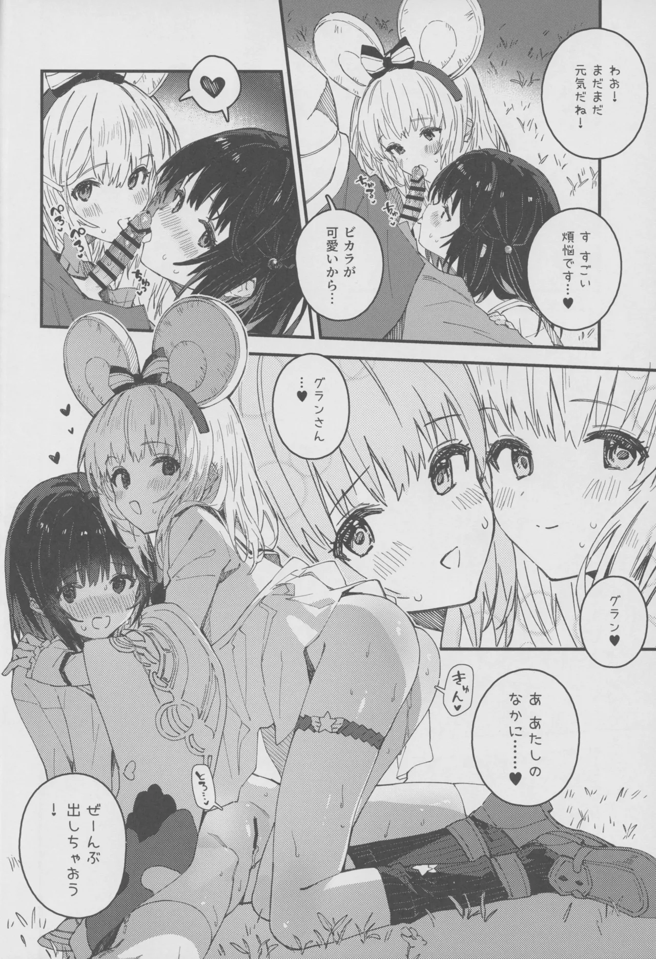 ビカラちゃんといちゃいちゃする本17冊目 Page.17